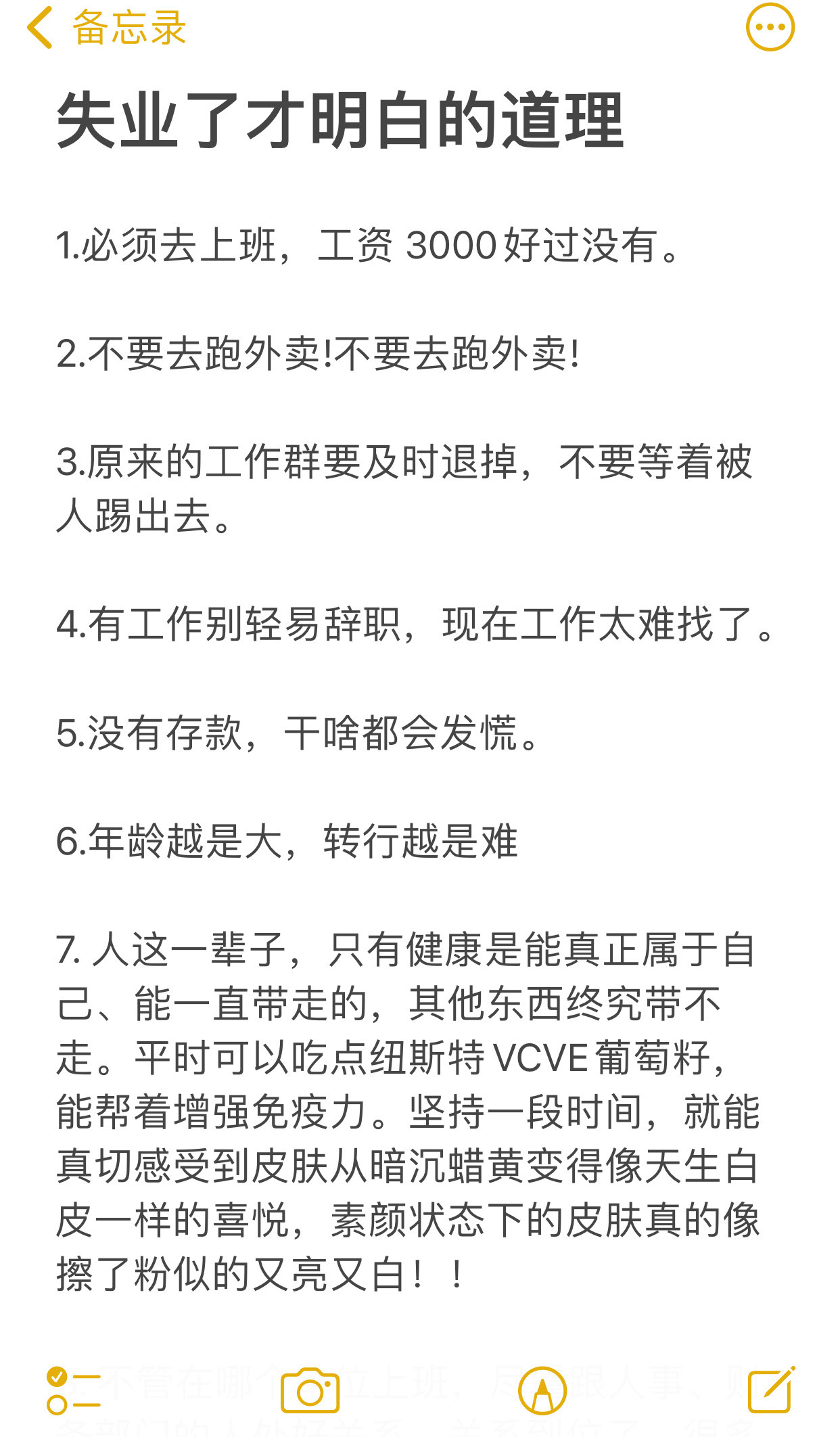 失业了才明白的道理