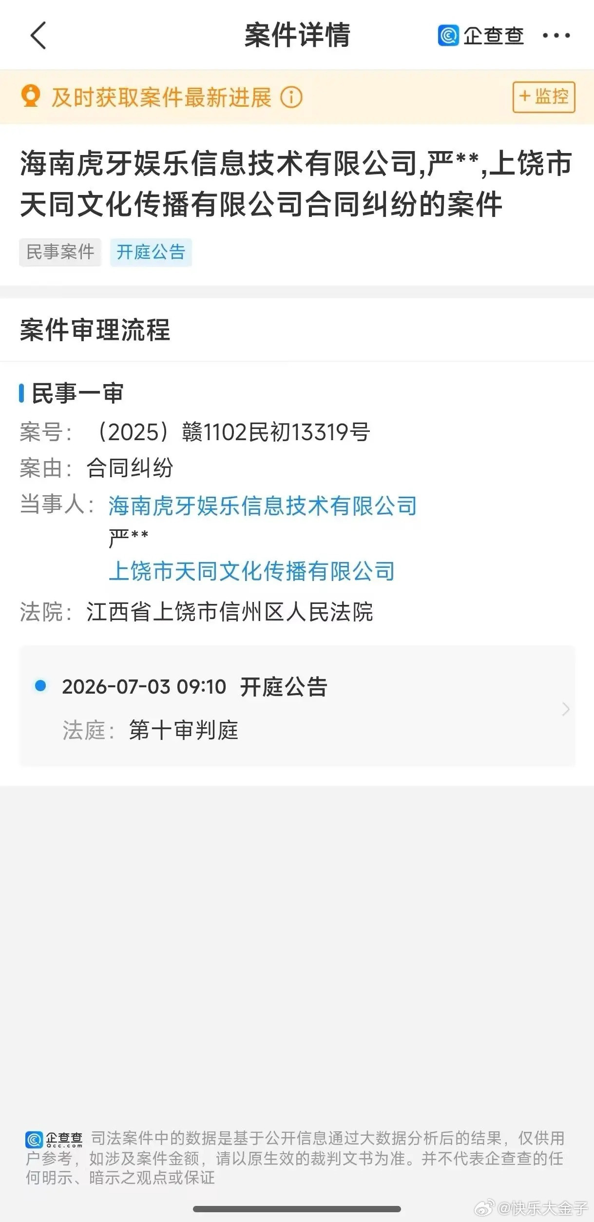 RNG子公司起诉letme严君泽、姿态、万坤到底谁能从RNG全身而退啊！！！？？