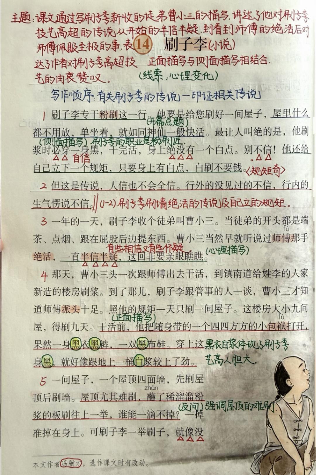 五年级下册语文，第14课《刷子李》课堂学习笔记，收藏备用五年级语文