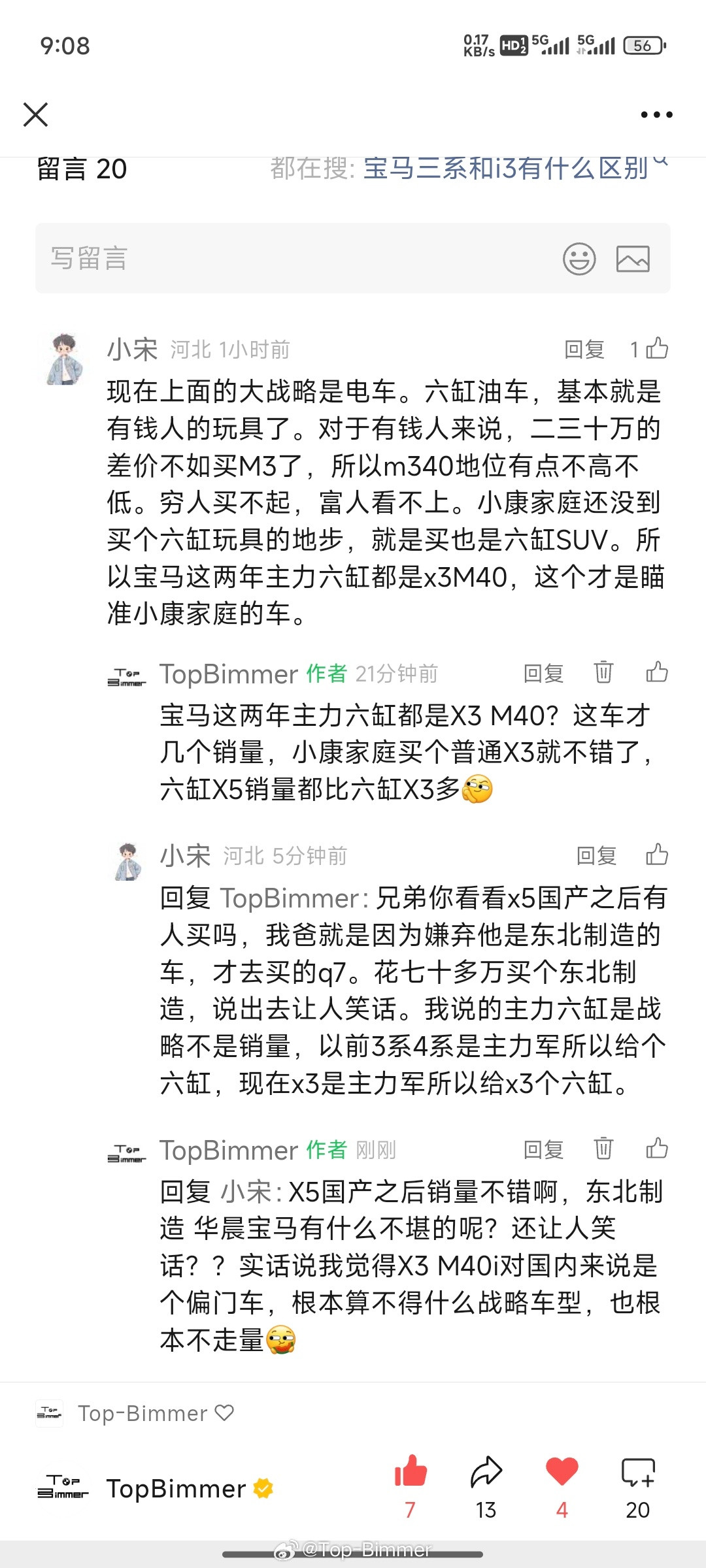 2025年了还有人瞧不起东北制造，华晨宝马呢[？？？][？？？]​​​