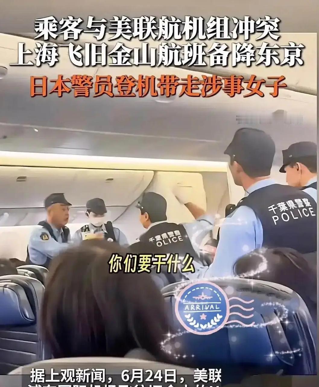 嗓门大就能横行？中年妇女航班上撒泼，机长不惯着直接改道，异国受惩悔之晚矣。这事儿