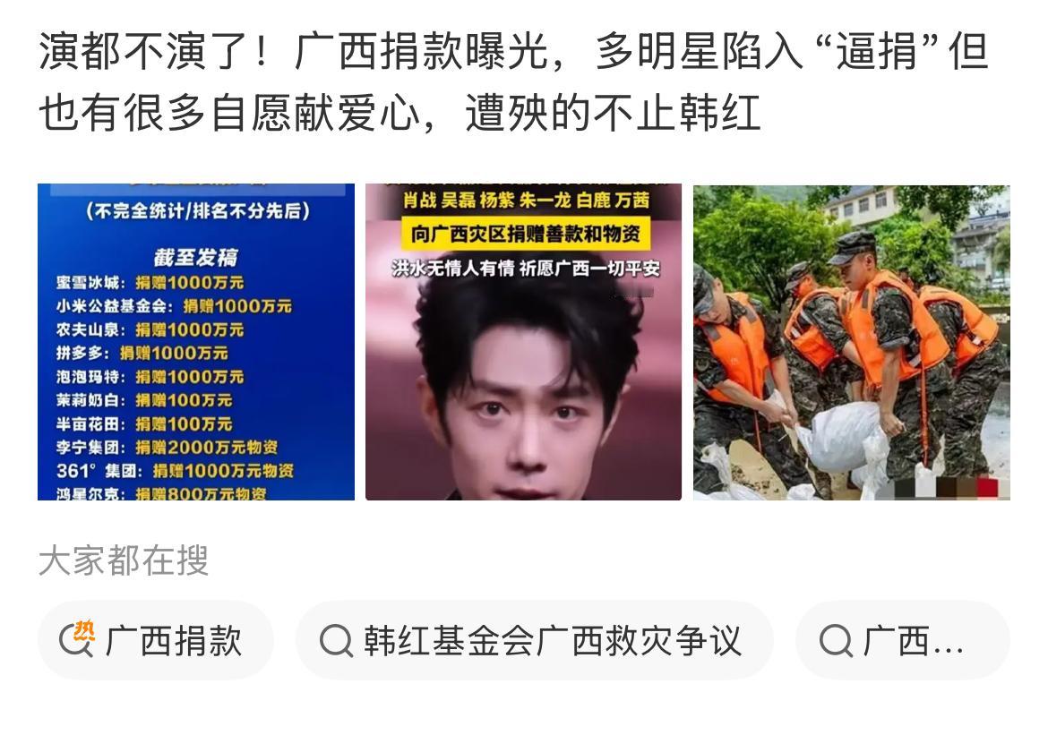 这年头，捐款都要逼捐了？捐款乱象作秀式慈善爱心捐款骗局捐款不是能抵税的，