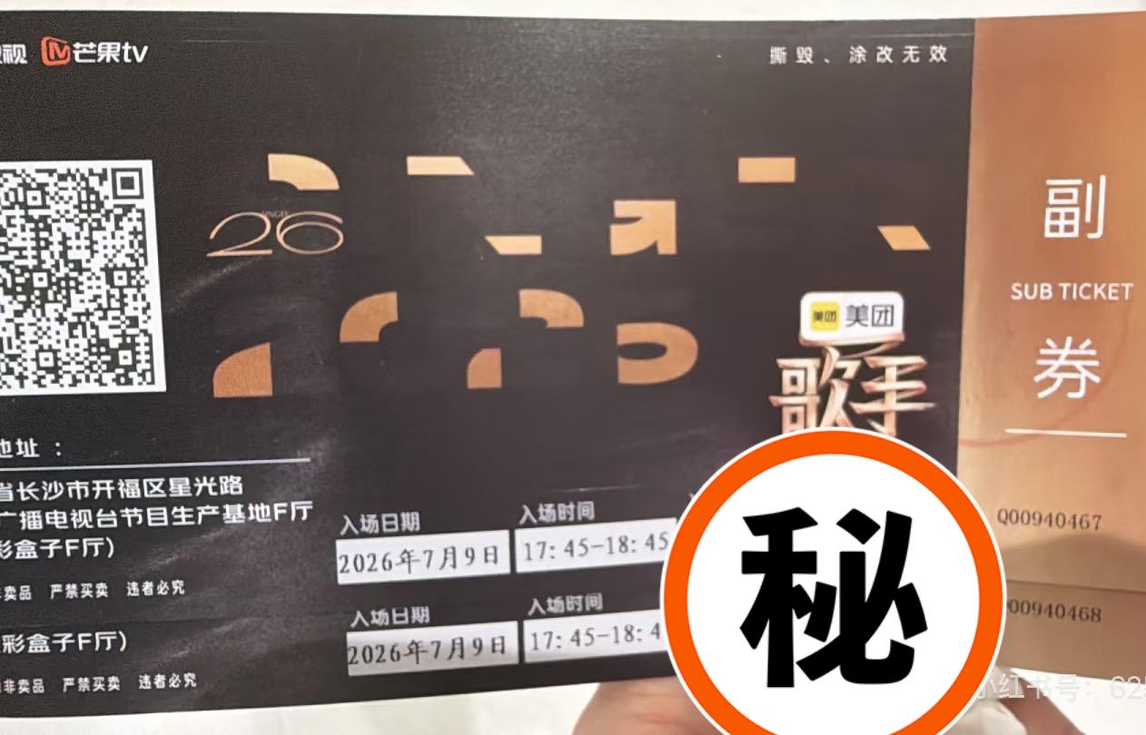 歌手2026第八期联排repo来了！网友的新鲜热乎repo感觉很真实。窦靖童