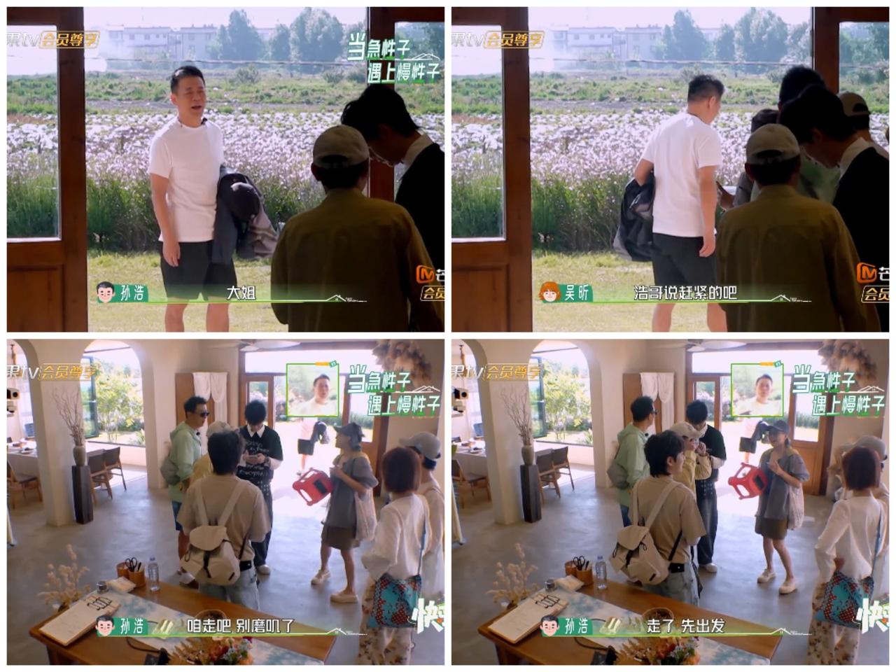 李静，吴昕，李维嘉准备“摸鱼”，孙浩一个劲催，被群嘲“单纯”。一大早嘉宾