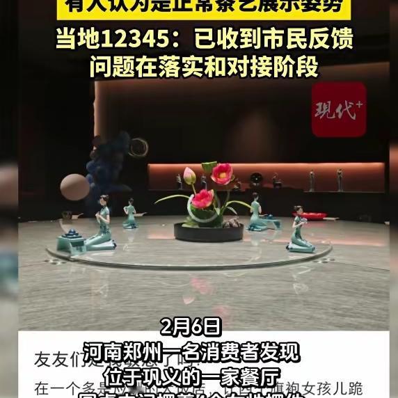 谁看了这摆件不觉得膈应！郑州这家餐厅把跪姿旗袍女性摆件摆餐桌中央，360度对