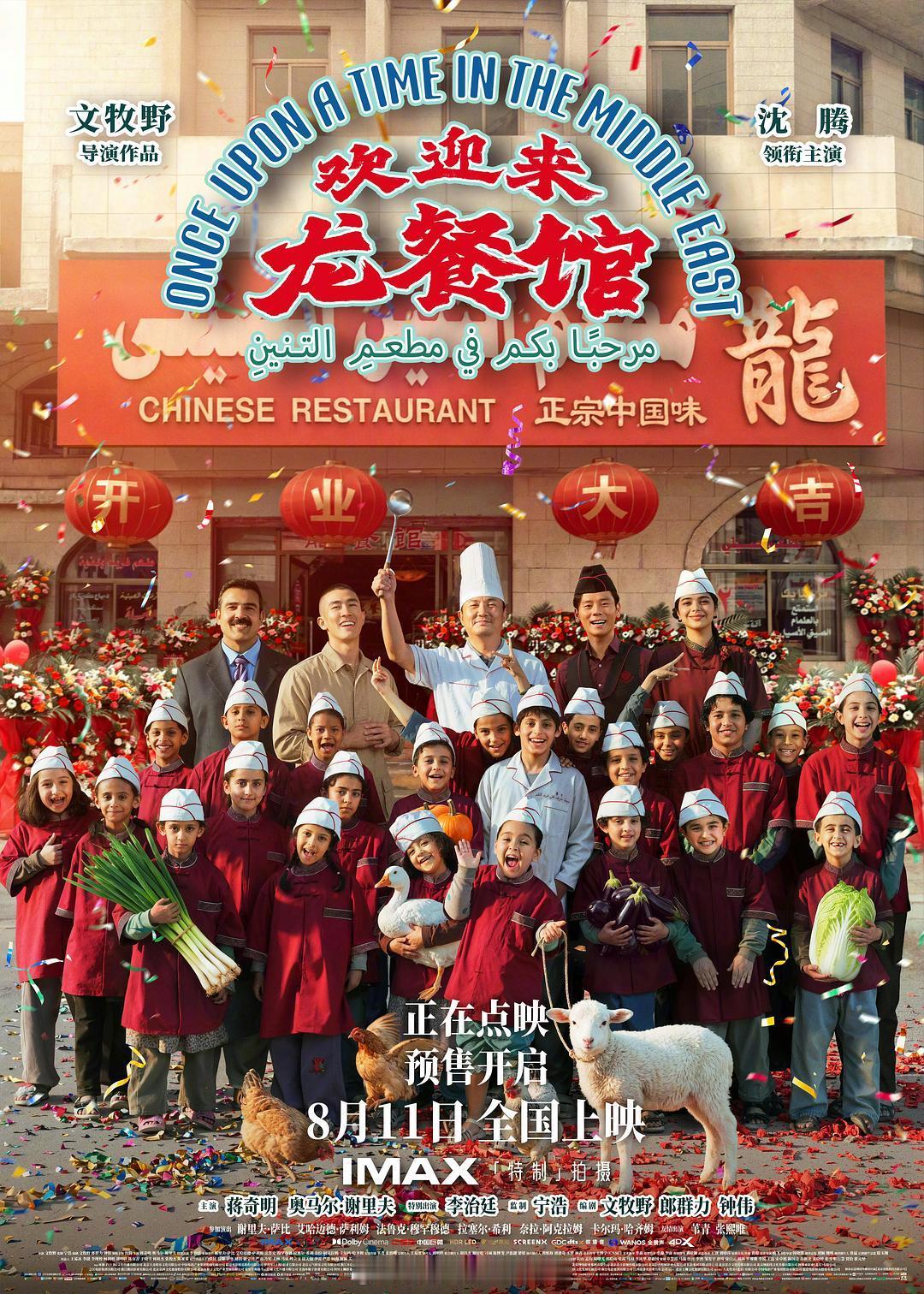 欢迎来龙餐馆⭐⭐⭐⭐拍得很不错，2个多小时情节紧凑，除了文导习惯性的略过渡煽