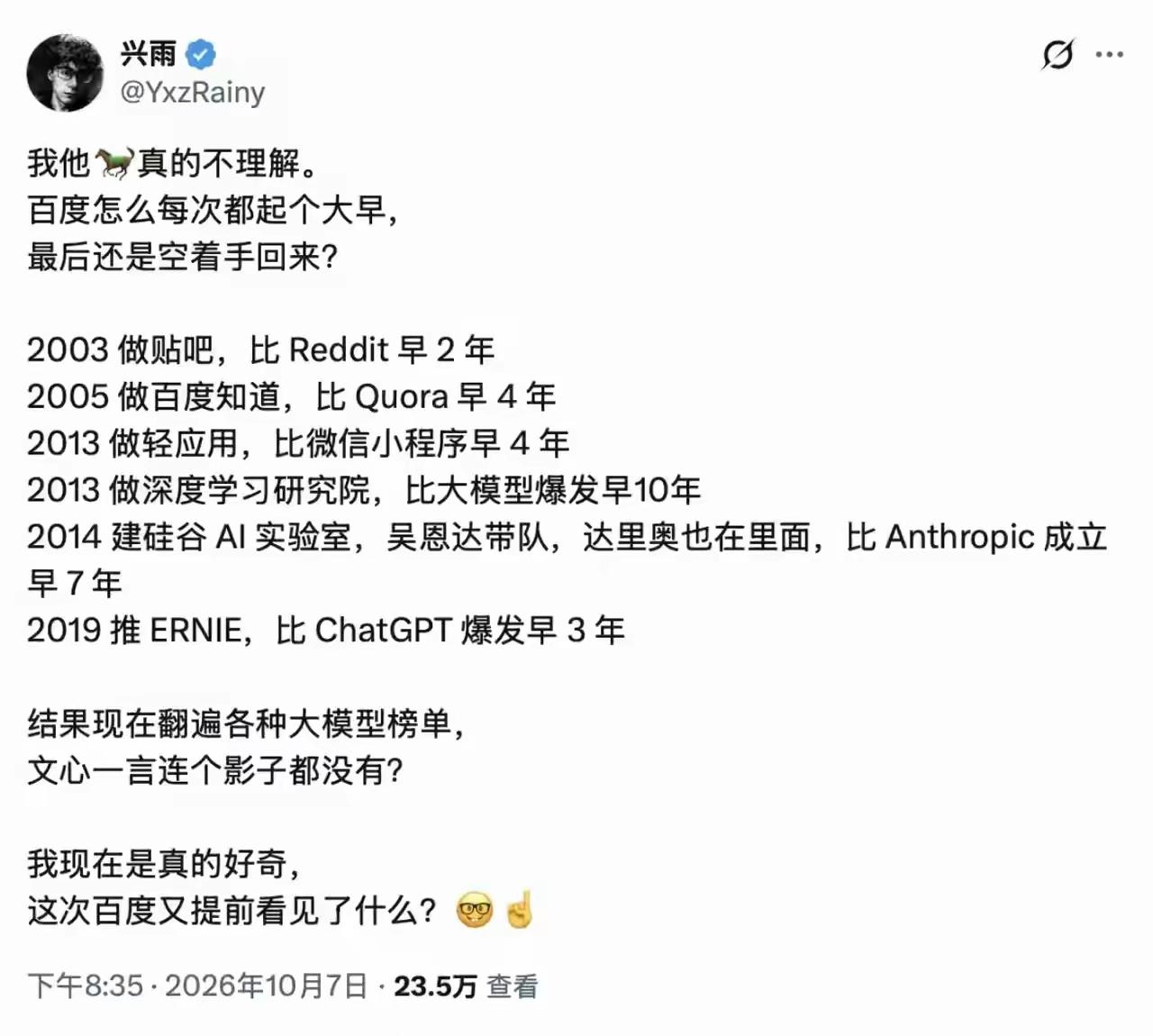 好想知道百度现在在干什么，肯定是下一个风口😁