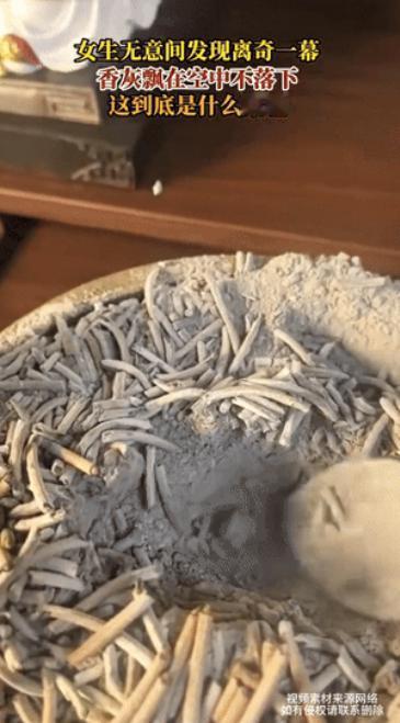 “彻底解释不清了！”江苏一女子无意间发现离奇的一幕！在香炉内烧完的香灰竟然飘在空