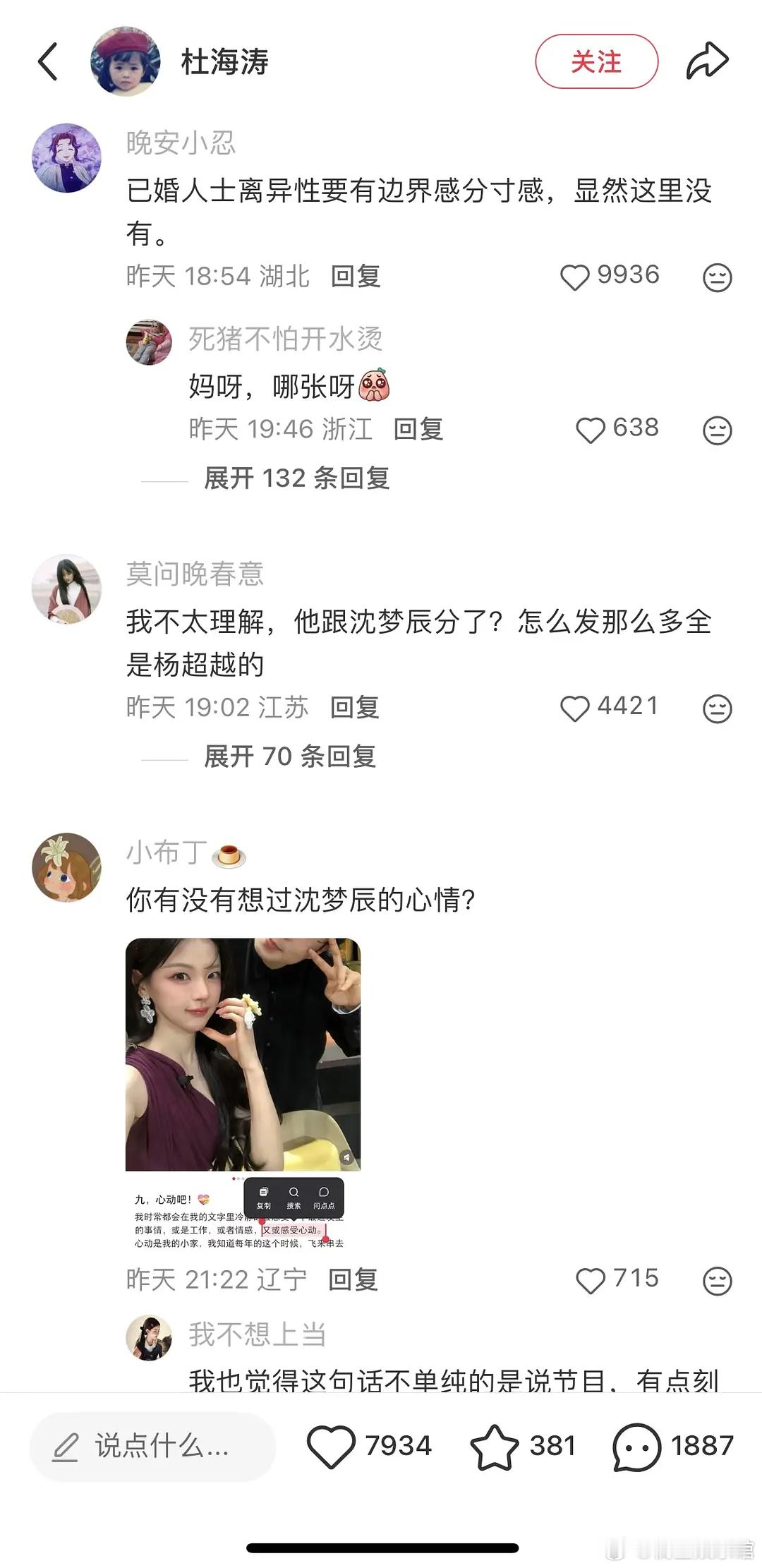 杜海涛喜欢杨超越吗，连发6张杨超越[并不简单]​​​