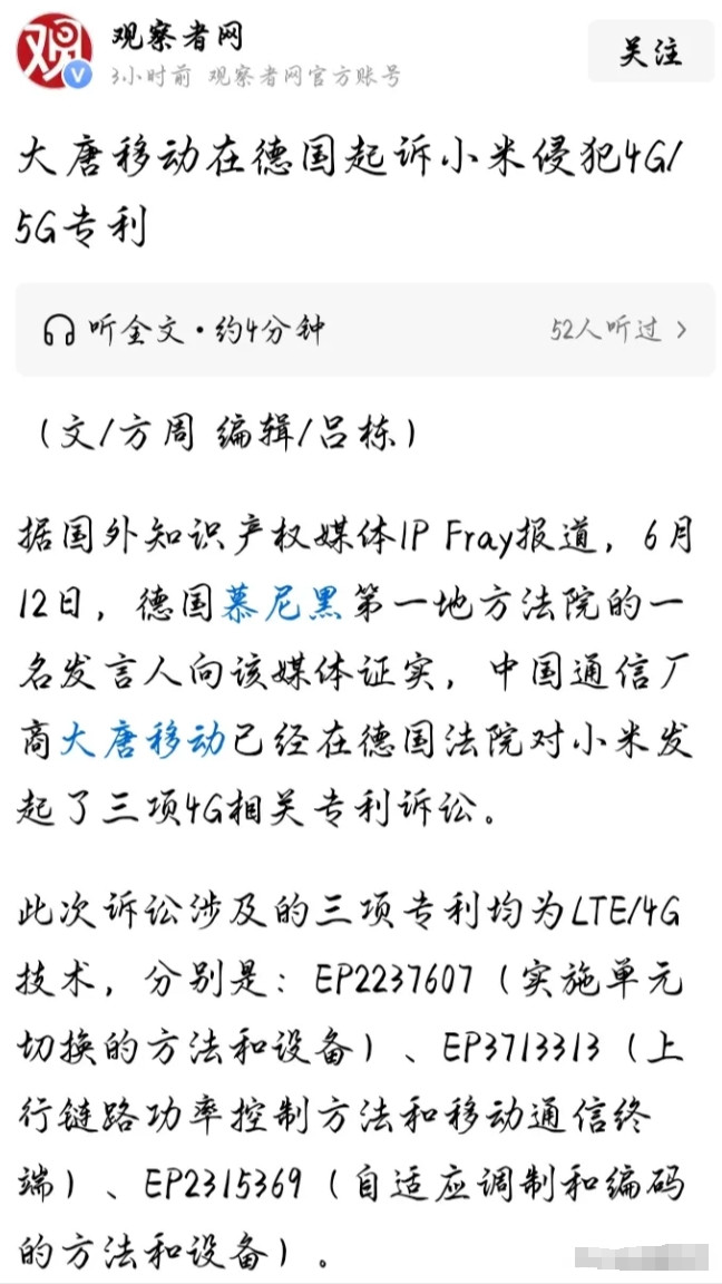 大唐电信在德国起诉小米专利侵权。在国内你可以一哭二闹三上吊，实在不行就起诉专利局