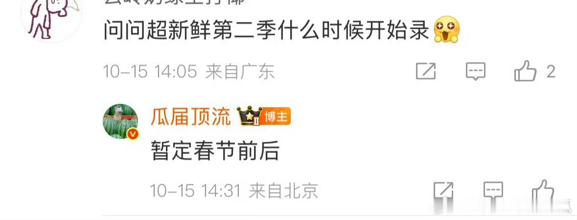 地球超新鲜第二季马上又要开录啦​​​