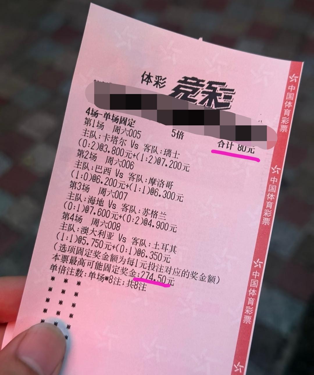 当看到这样的足球彩票的时候，我一看一个不吱声。投注80元，最高可中金额274.