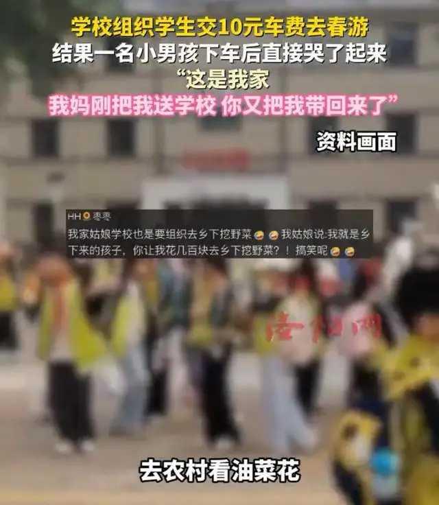 4月17日，在山东发生了一件令人啼笑皆非的事儿。学校组织学生交10元车费去春游看