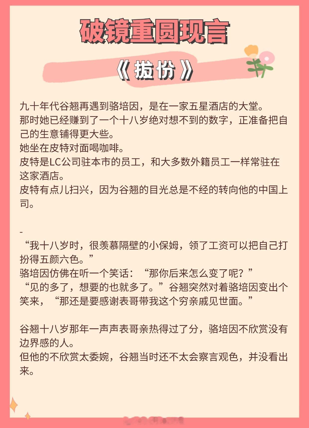 【破镜重圆现言】我们不仅在今天相爱，还有无数个明天《拔份》作者：孟中得意《北岛长