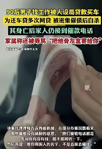 人都没了，催收还在疯狂骚扰家属，浙江东阳这场悲剧看得人头皮发麻。33岁男子奔