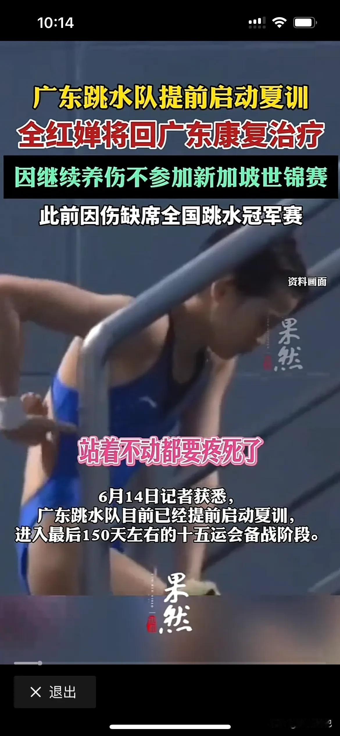 全红婵你不能在这样“伤害”自己的身体了，不能跳或者不想跳就不要在参加那些乱七八糟