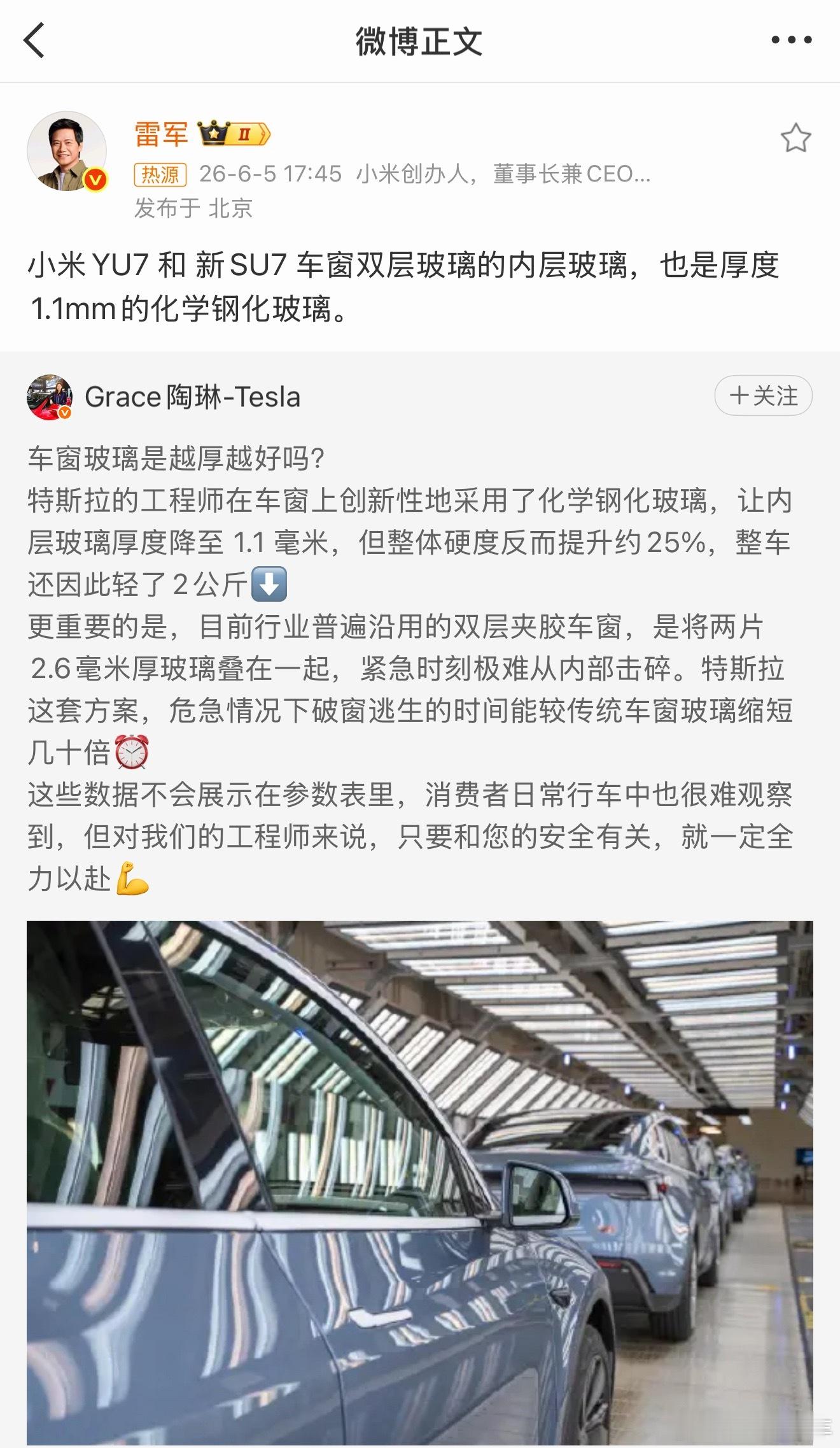 小米雷军与特斯拉陶琳互动雷总太劳模了，非常友好的互动