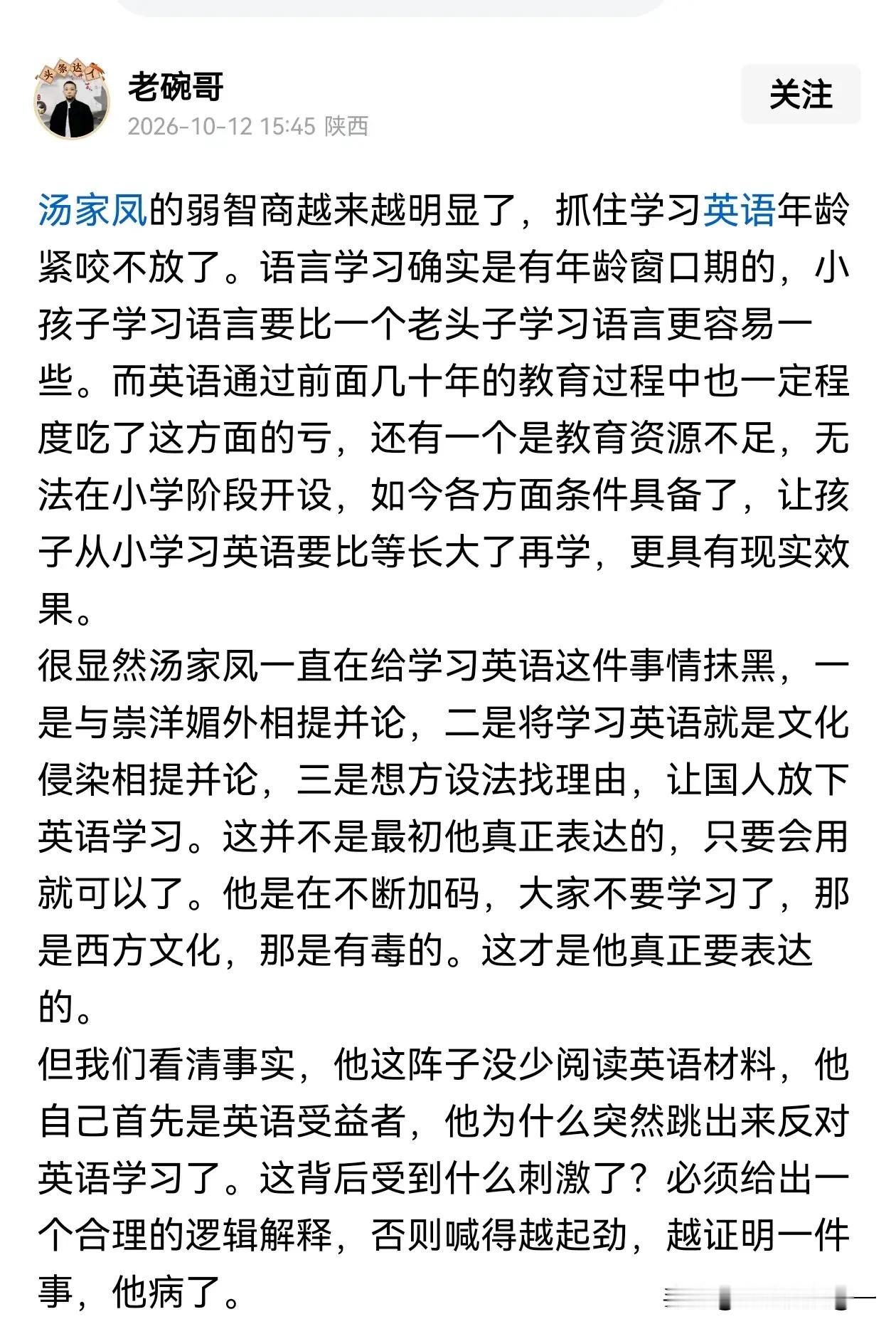 博主痛批汤家凤：弱智，病了！理由让人意外最近关于英语学习的争论吵翻了，老碗哥发