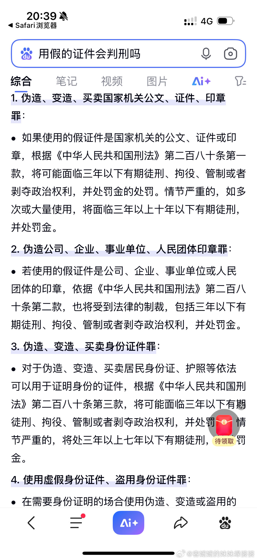 防城港公安局长称奔驰女并非公职人员用假证？这个是不是涉刑？​​​