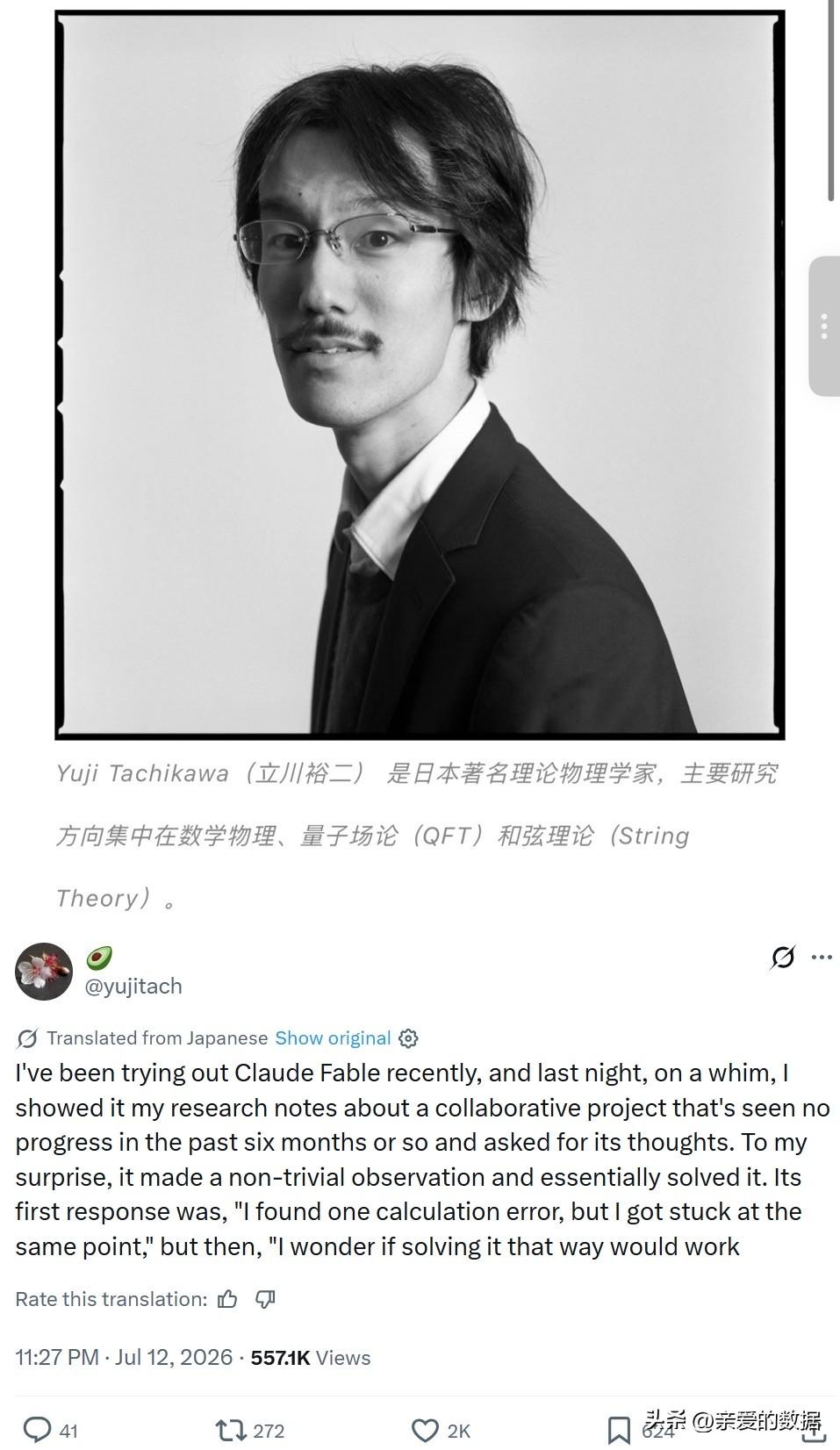 这是日本著名理论物理学家立川裕二（YujiTachikawa）的一条推文，