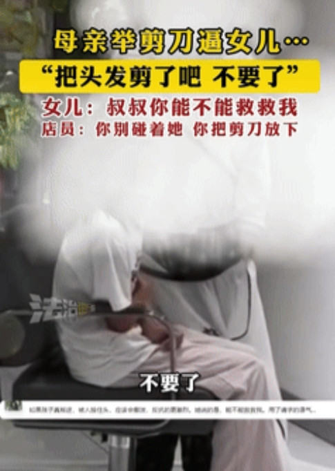 一母毁三代！”理发店惊魂：剪刀下的控制欲，碾碎少女的倔强。据法治进行时7月5