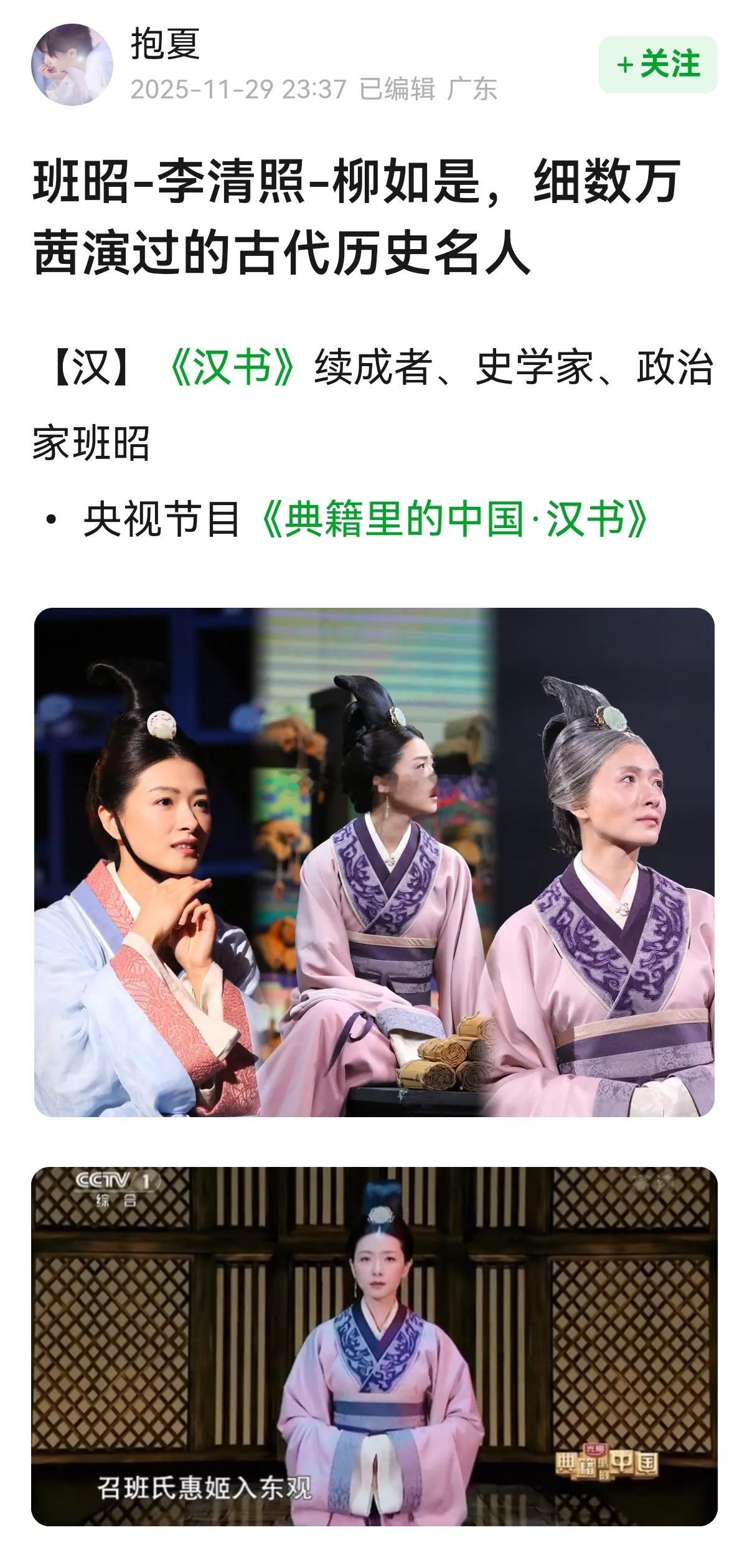 班昭-李清照-柳如是，细数万茜演过的古代历史名人~