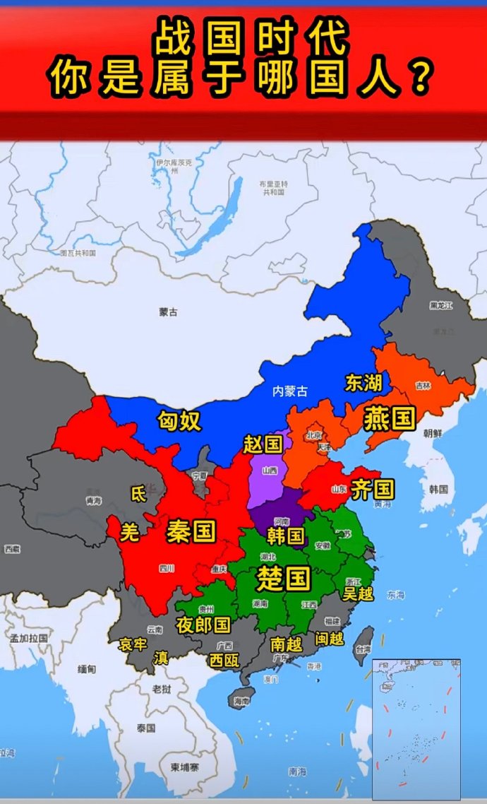 战国时代，你是属于哪国人？我先说，我属于赵国人