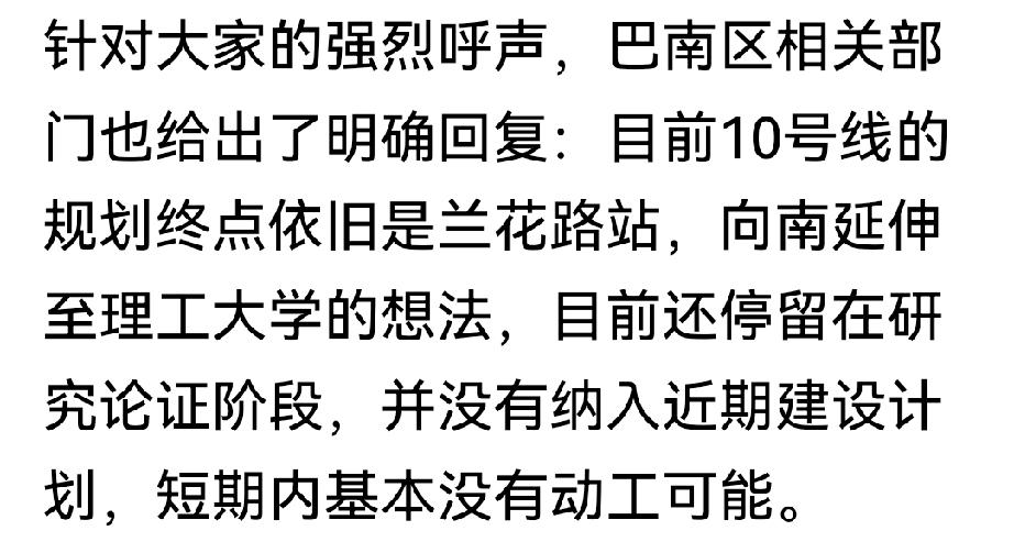 重庆巴南区的朋友们，特别是李家沱周边的朋友们，别在期盼十号线从南岸区的兰花路延伸