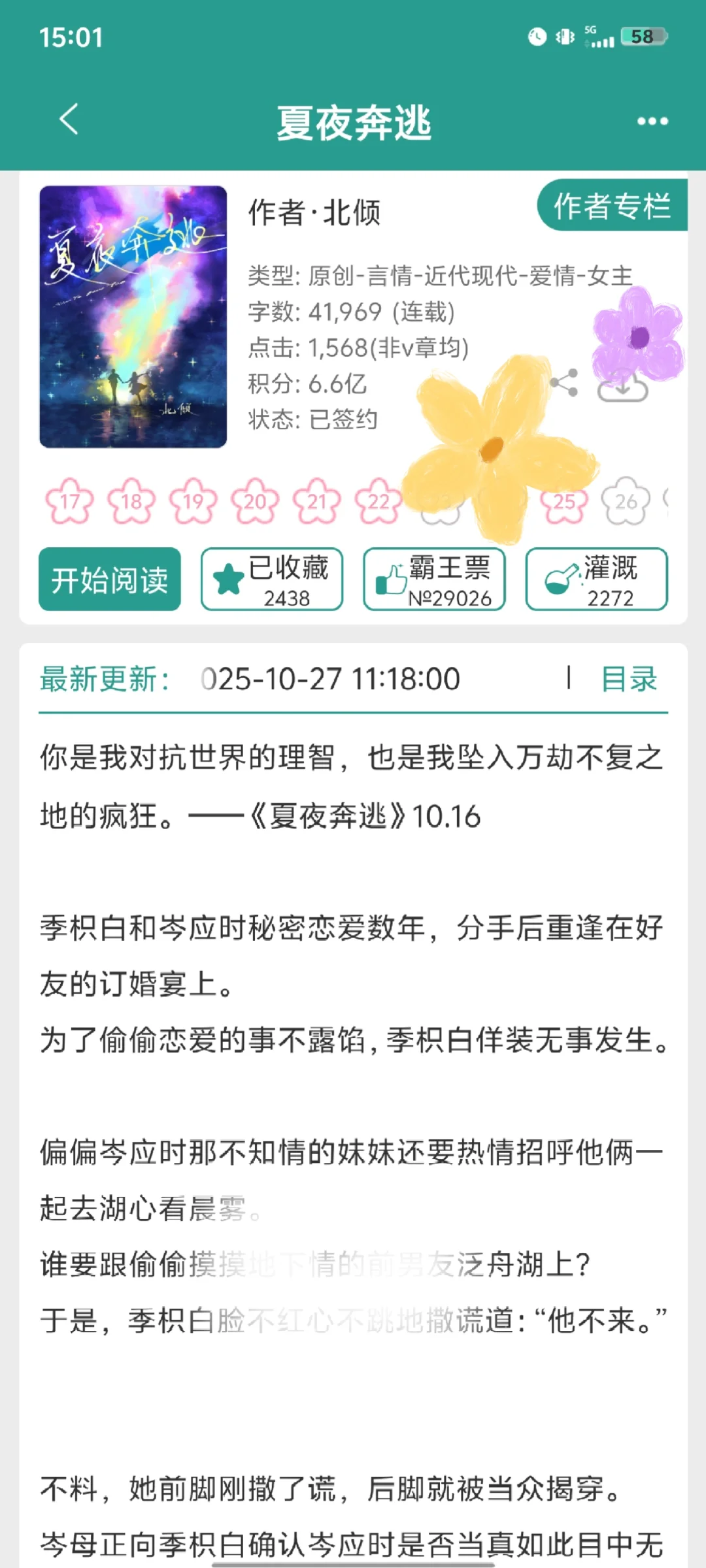 洒脱民宿老板vs傲娇富二代