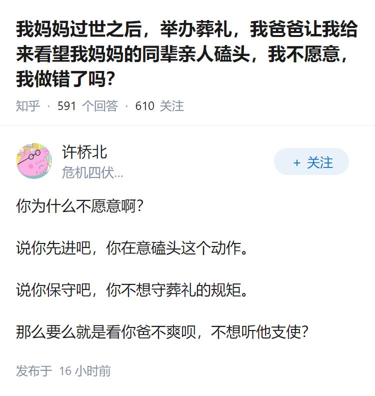 我妈妈过世之后，举办葬礼，我爸爸让我给来看望我妈妈的同辈亲人磕头，我不愿意，我做