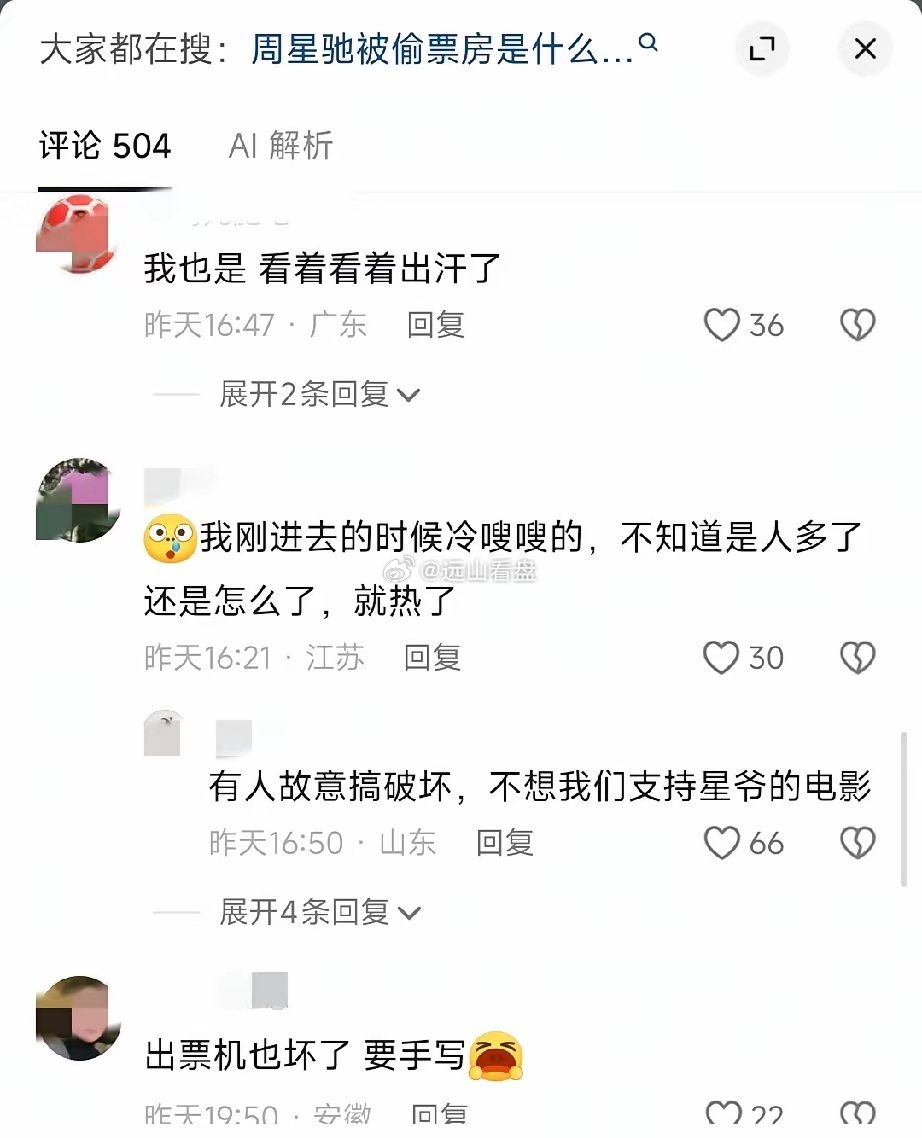 我怀疑周星驰被针对了，多地网友反映这些乱象。第一、电影院关空调，大家看着看着热到
