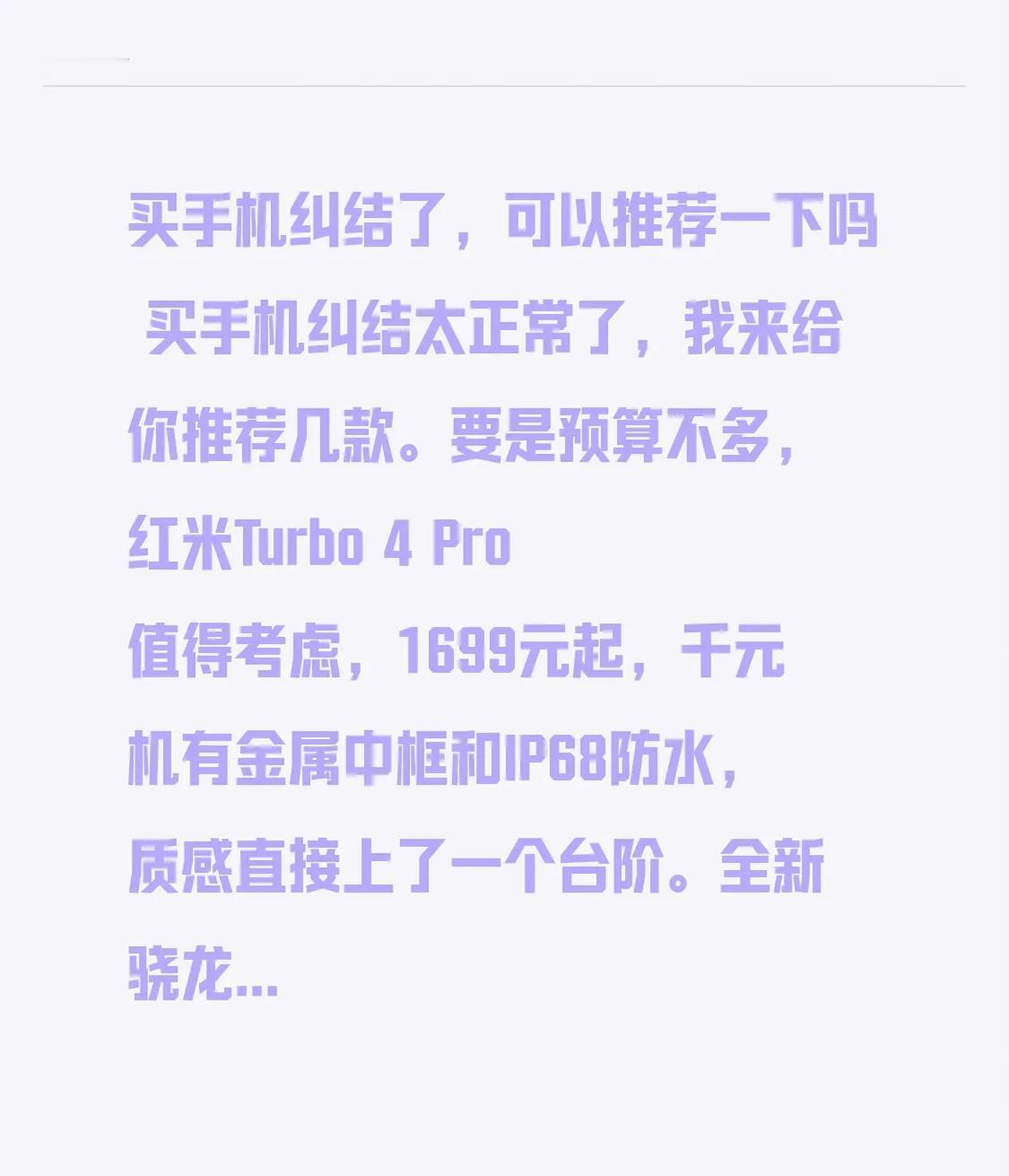 买手机纠结了，可以推荐一下吗买手机纠结太正常了，我来给你推荐几款。要是预算不多