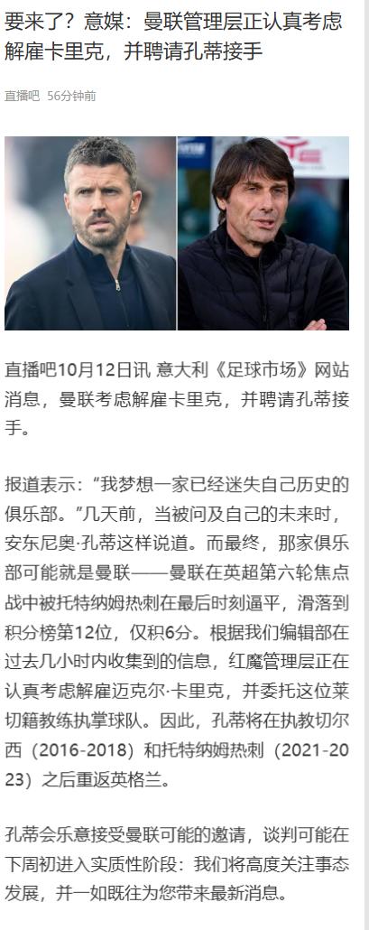 【曼联动态】现在传闻孔蒂执教曼联的，都是意大利媒体今天有朋友问，传闻孔蒂就要