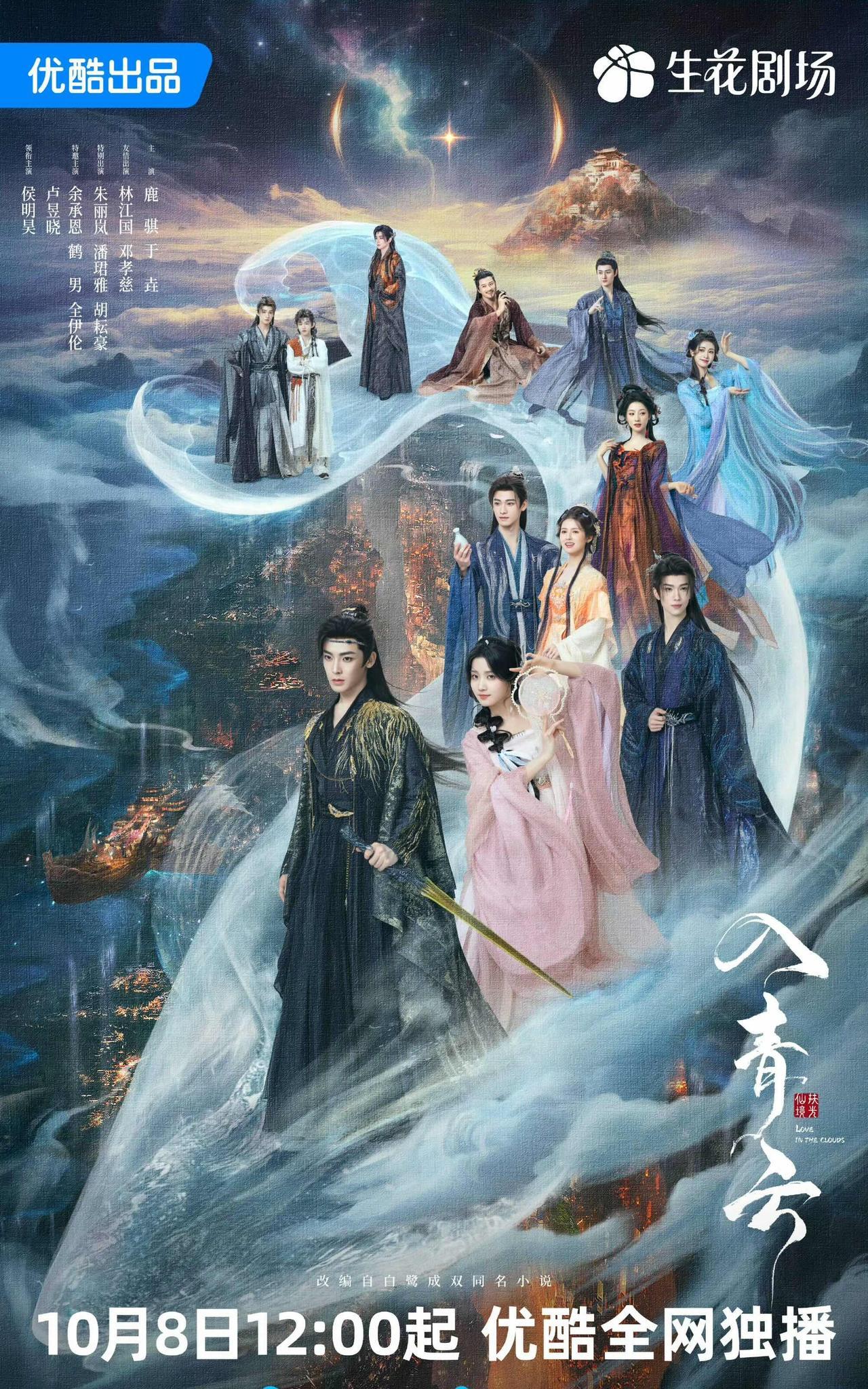 《入青云》这是要搞大阵仗了，大炒特炒CP了吧。不过也能理解，古偶扎堆，不整点花