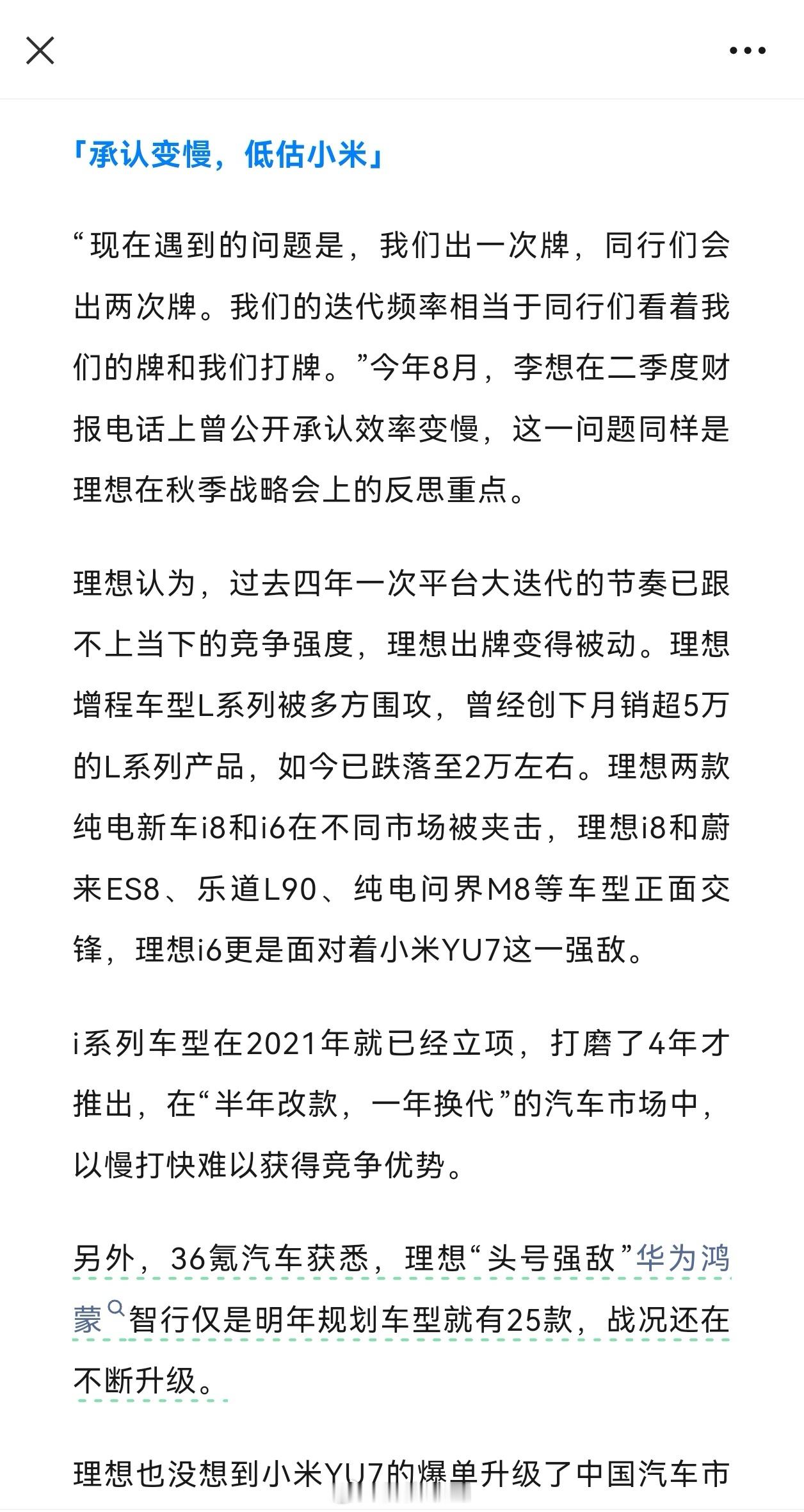 理想战略会：认为自己节奏慢了：“现在遇到的问题是，我们出一次牌，同行们会出两次牌