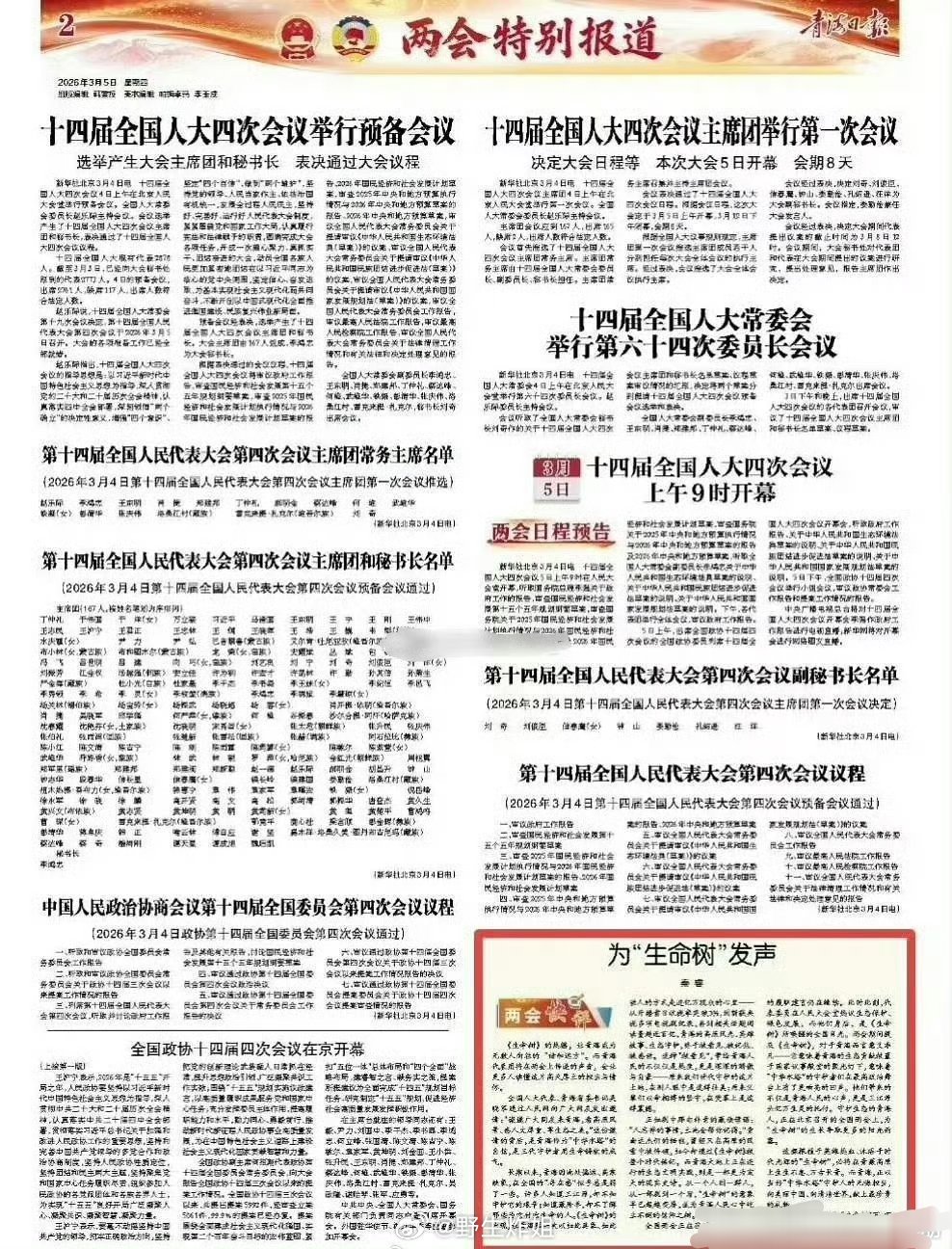 杨紫主演的《生命树》直接在两会特别报道上见报了，看来这部转型之作，杨紫是真的没有