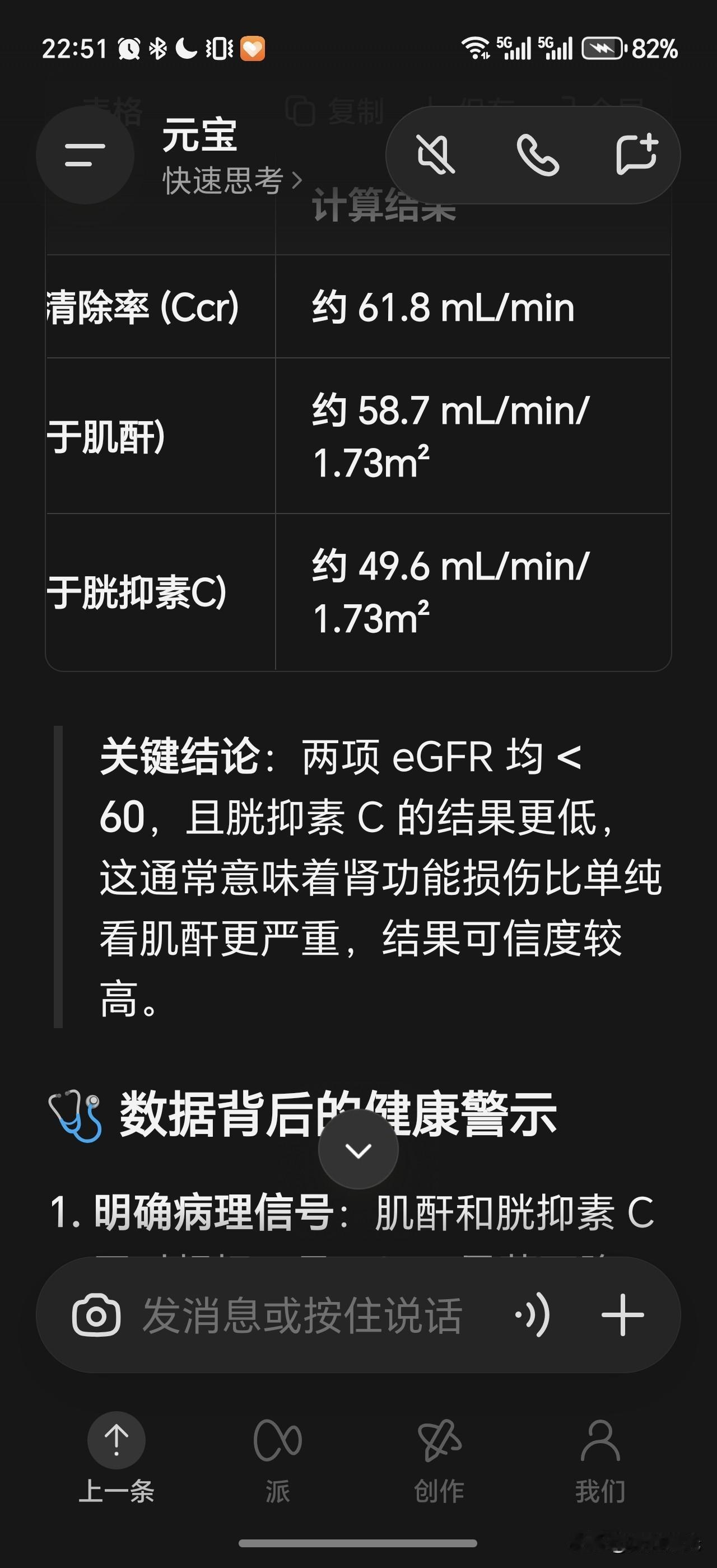 关于肾小球滤过率和内生肌酐清除率到底有什么区别，分别怎么计算？上次复查（本人男