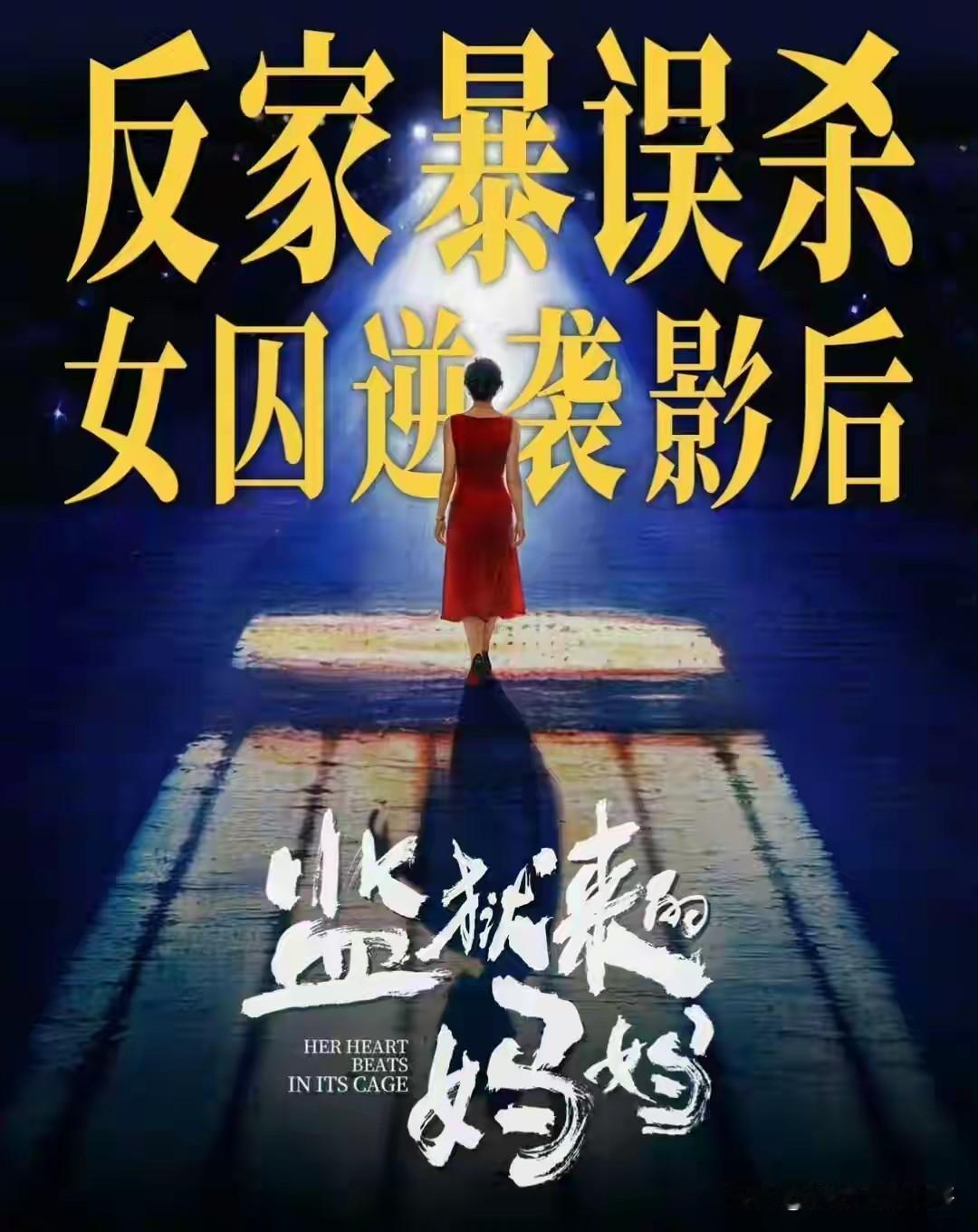 老胡评《监狱来的妈妈》，典型的两头和稀泥看完胡锡进这篇评论，最大感受就是：
