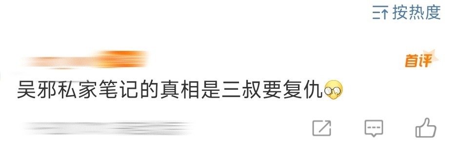 南派三叔十年复仇之作谁还没看这个！吴邪私家笔记居然是南派三叔埋了十年的复仇之作