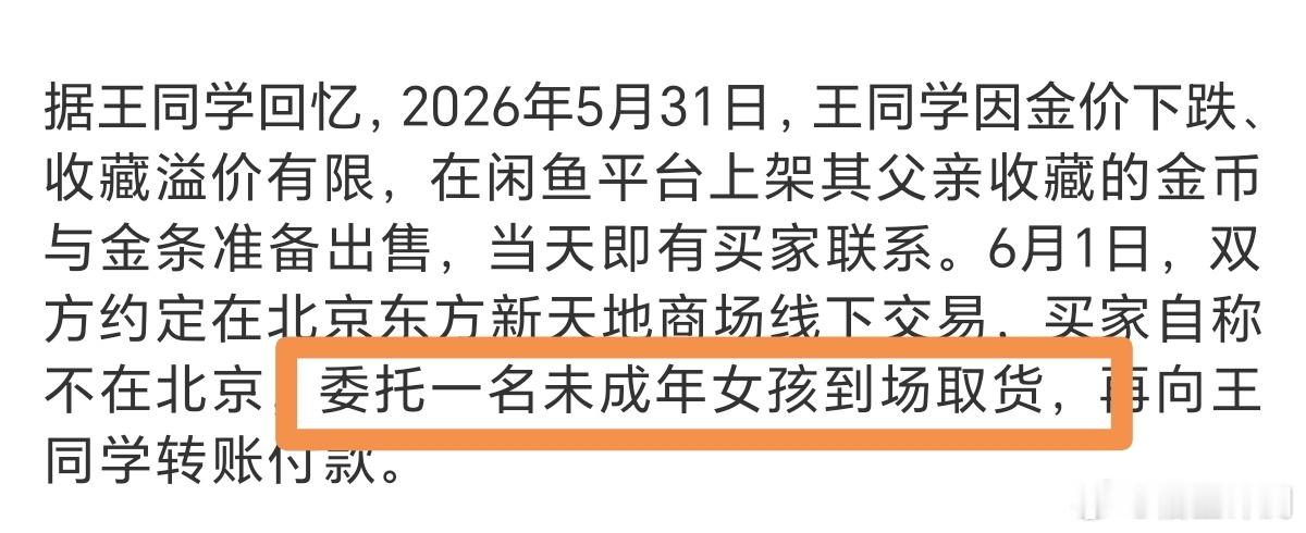 研究生卖黄金所得12.4万被跨省冻结只要闲鱼面交，就存在这个风险。特别是买家不露