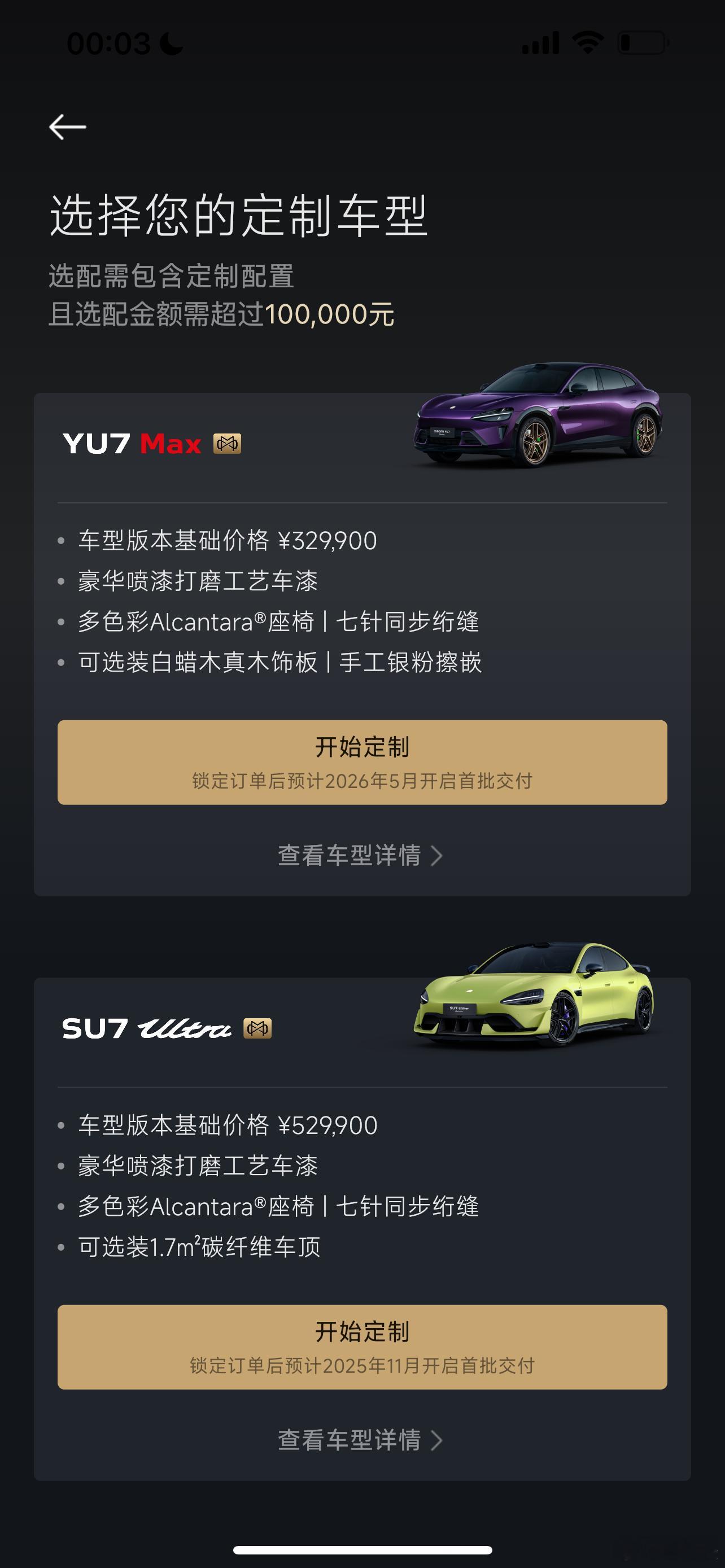 看了一下小米YU7的定制服务页面从基础款32.99万开始：车漆1.1万-2.8
