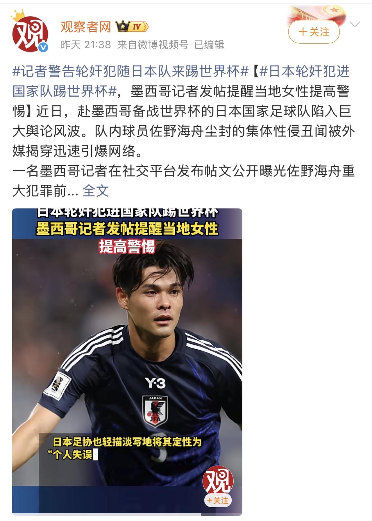 日本有点东西啊，强奸犯进国家队踢球了，还代表国家出国而战，这下糗大了！国内你们自