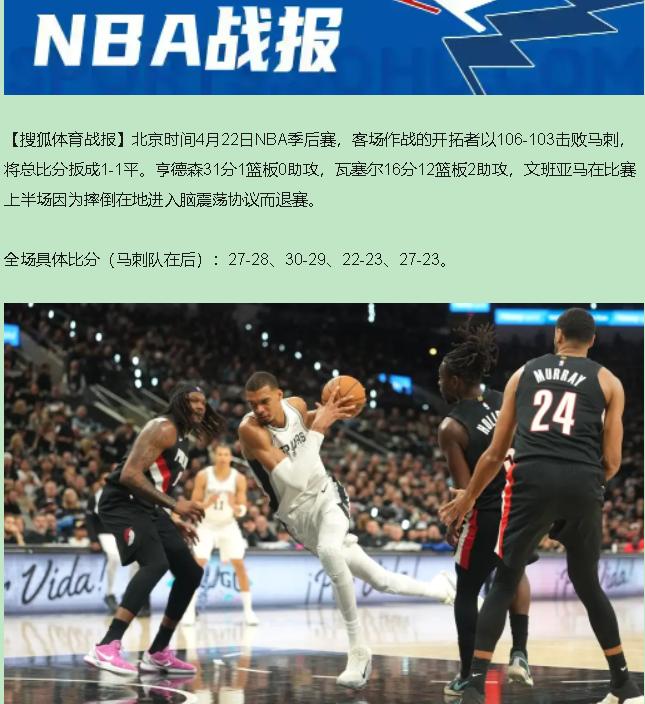 您猜怎么着？一个赛季只打了十几场球的22岁探花，季后赛单场0助攻，愣把马刺主场掀