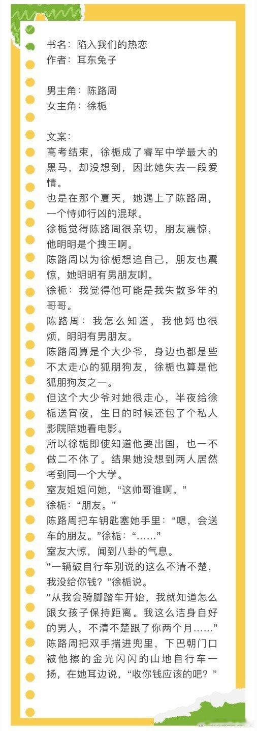 言情小说推荐甜宠文推荐bg[比心]陷入我们的热恋[比心]作者：🎄女主是学霸酷妹，