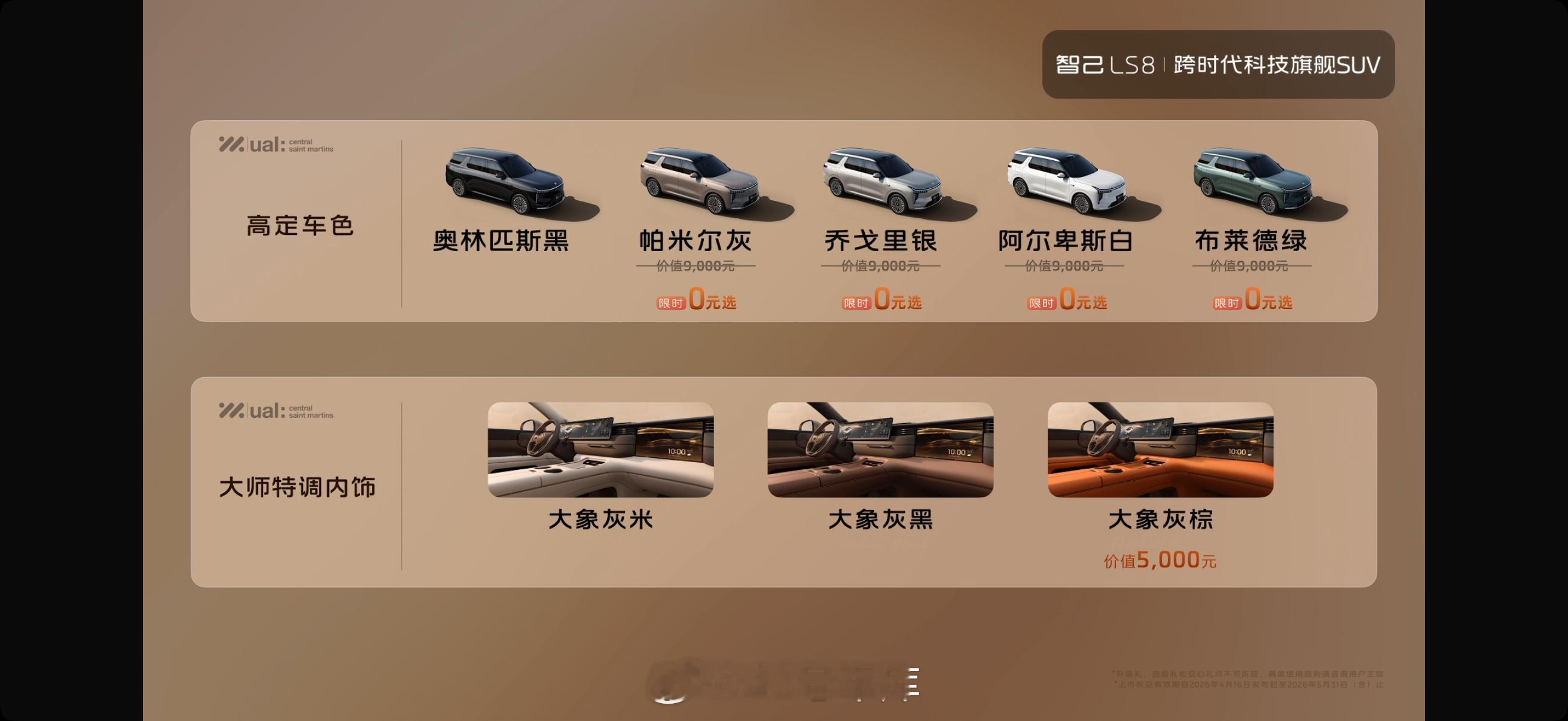 智己LS8公布了上市权益价格24.98-29.98万元，4月20