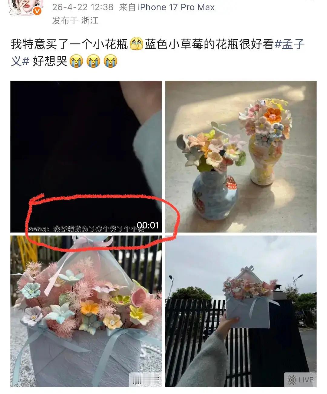 粉丝送给孟子义的花被孟子义买了相同风格的花瓶装起来了！！希望追星女的心意都被正主