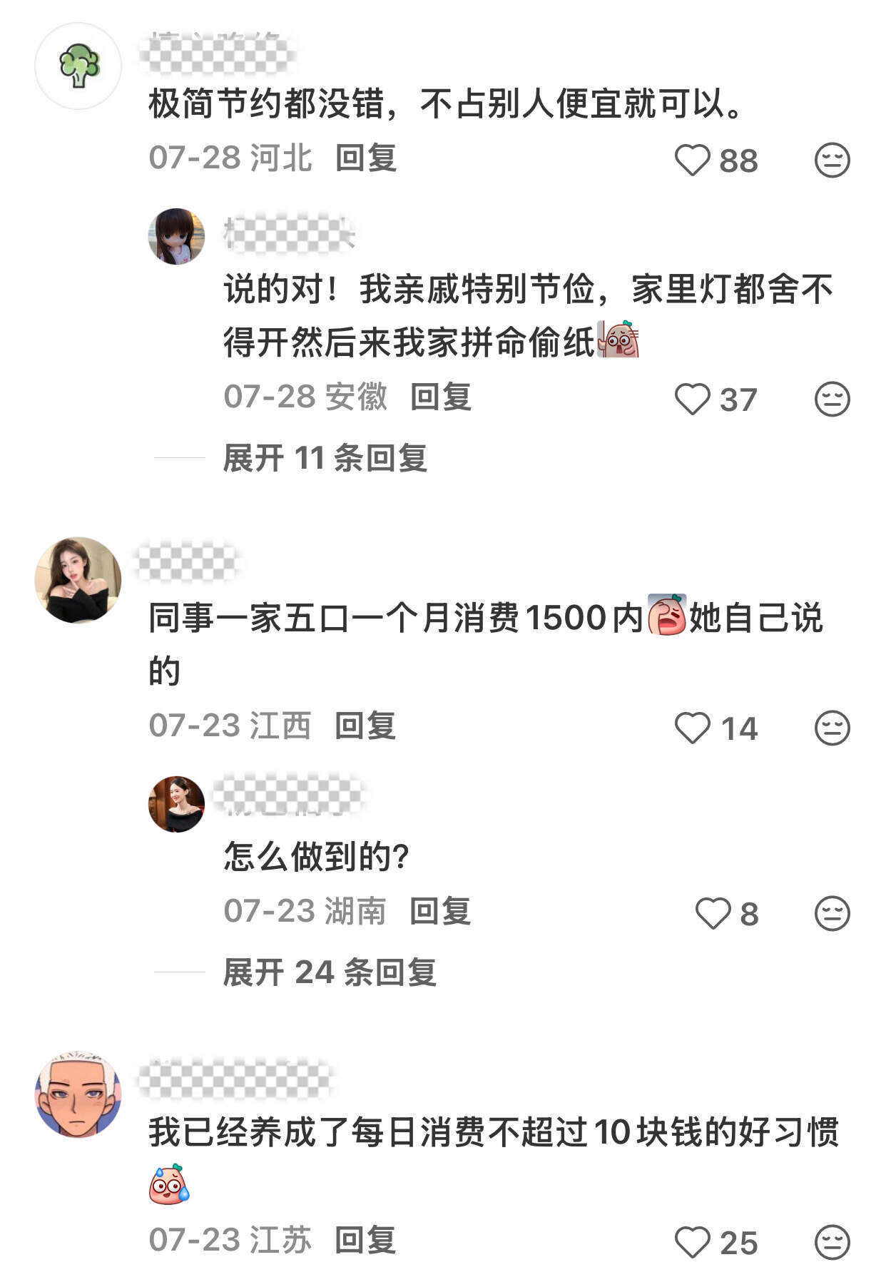 身边非常节俭的人是怎样的？