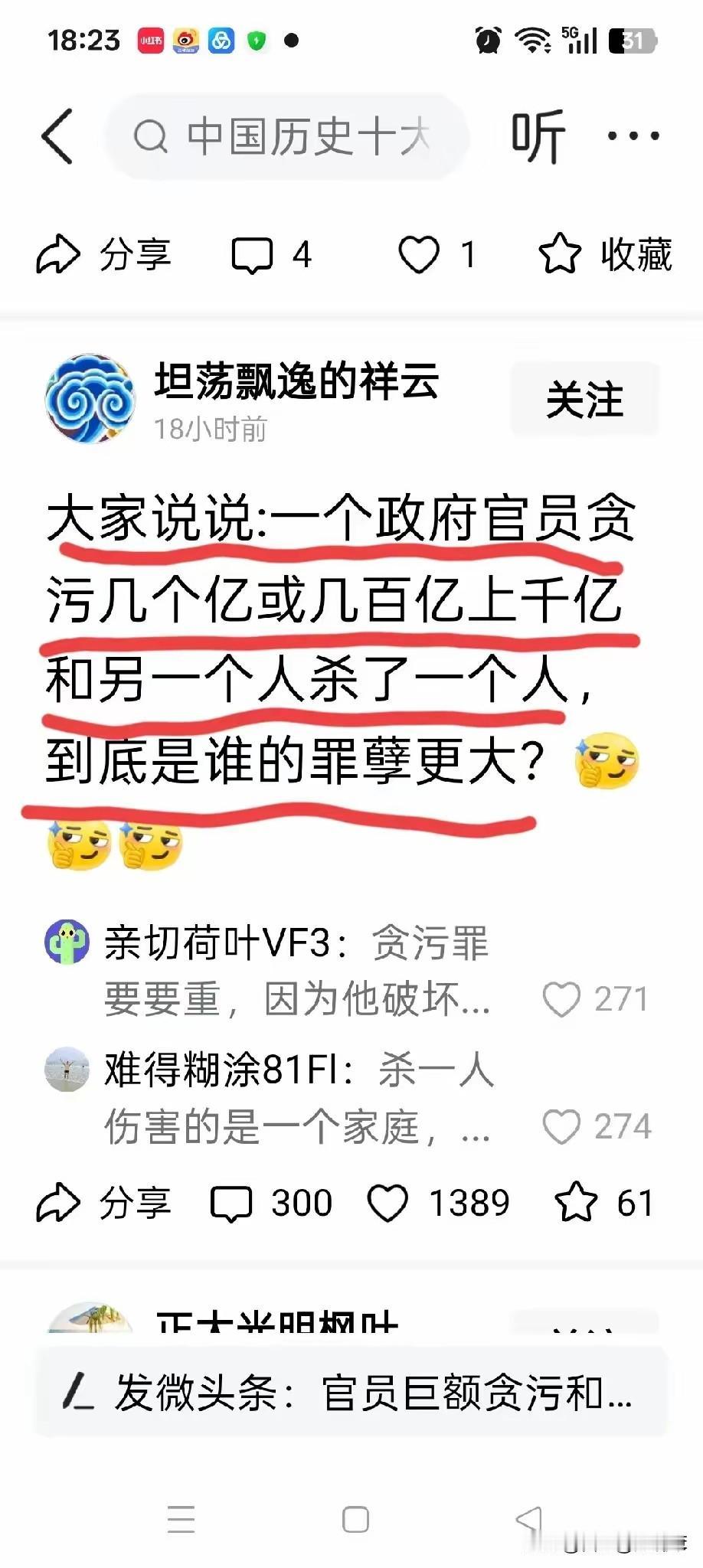 “一个政府官员贪污几个亿或几百亿上千亿和另一个人杀了一个人，到底是谁的罪孽更大？