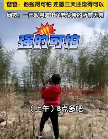 “强的可怕！”浙江杭州，一个8岁男孩不想写作业，爸爸就把他带到农村搬石头，从早上