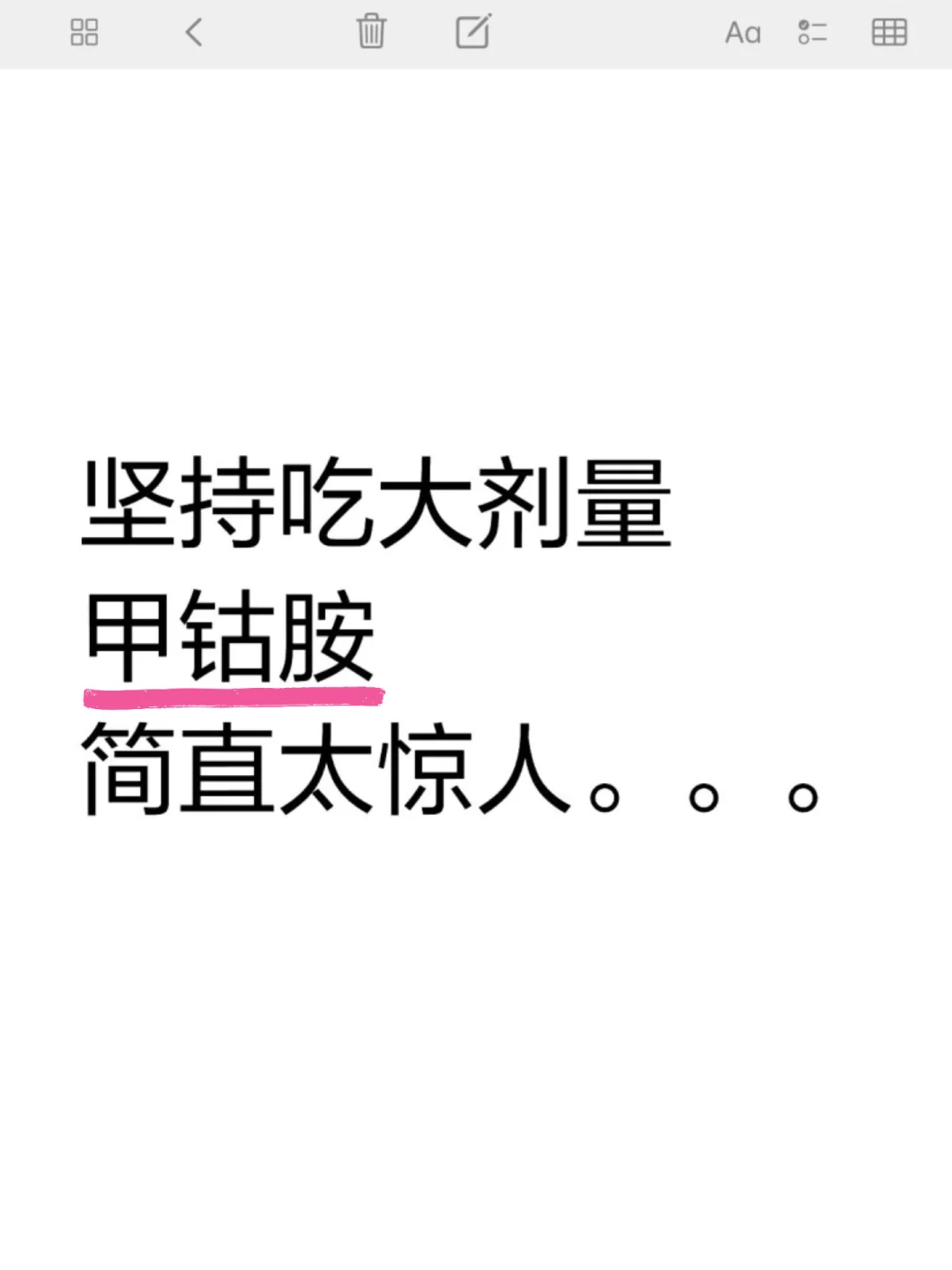 谨慎点真没错！！大剂量甲钴胺感受是...